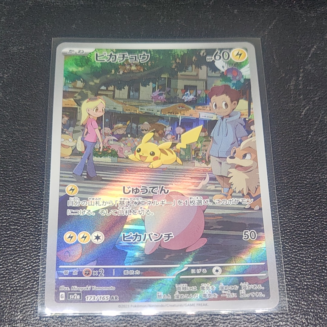 ピカチュウ AR[SV2a 173/165](強化拡張パック「ポケモンカード151」)