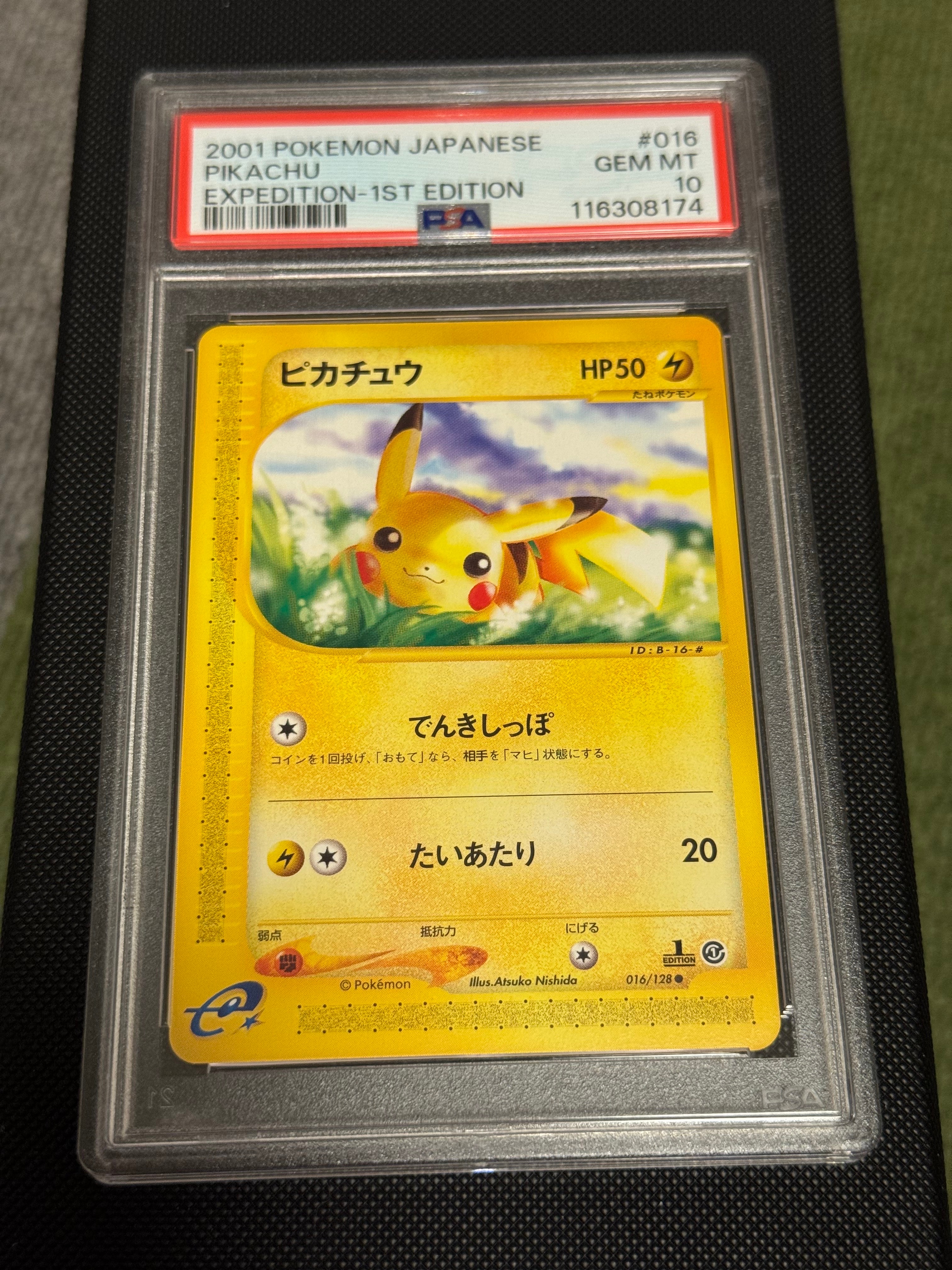 ピカチュウ ● :1ED [e1 016/128](ポケモンカードe 第1弾「基本拡張パック」)