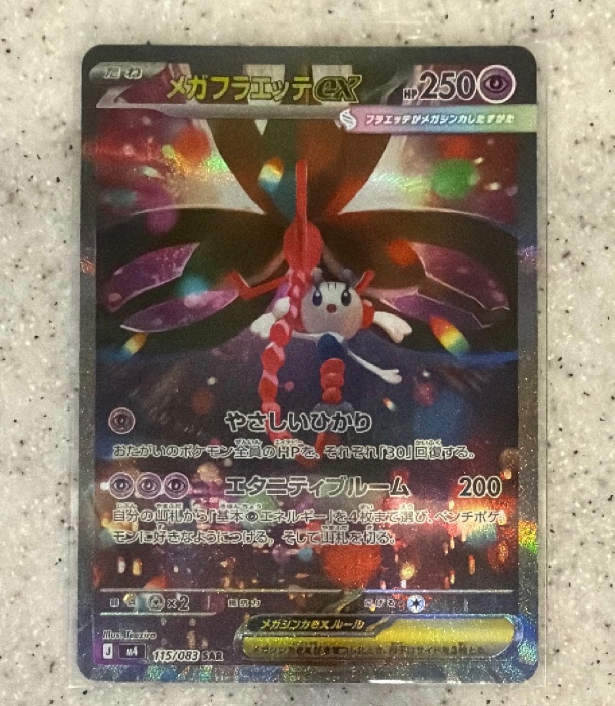 メガフラエッテex SAR [M4 115/083](拡張パック「ニンジャスピナー」)