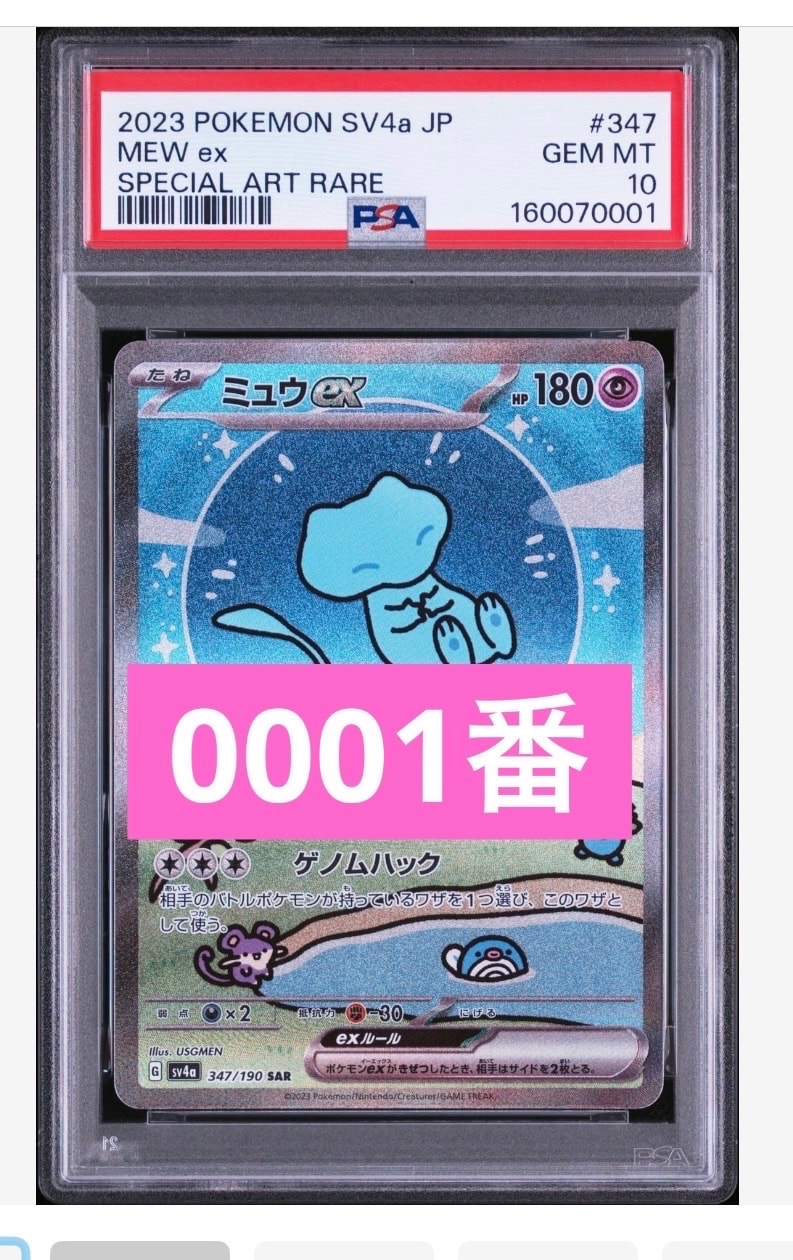ミュウex SAR [SV4a 347/190](ハイクラスパック「シャイニートレジャーex」)