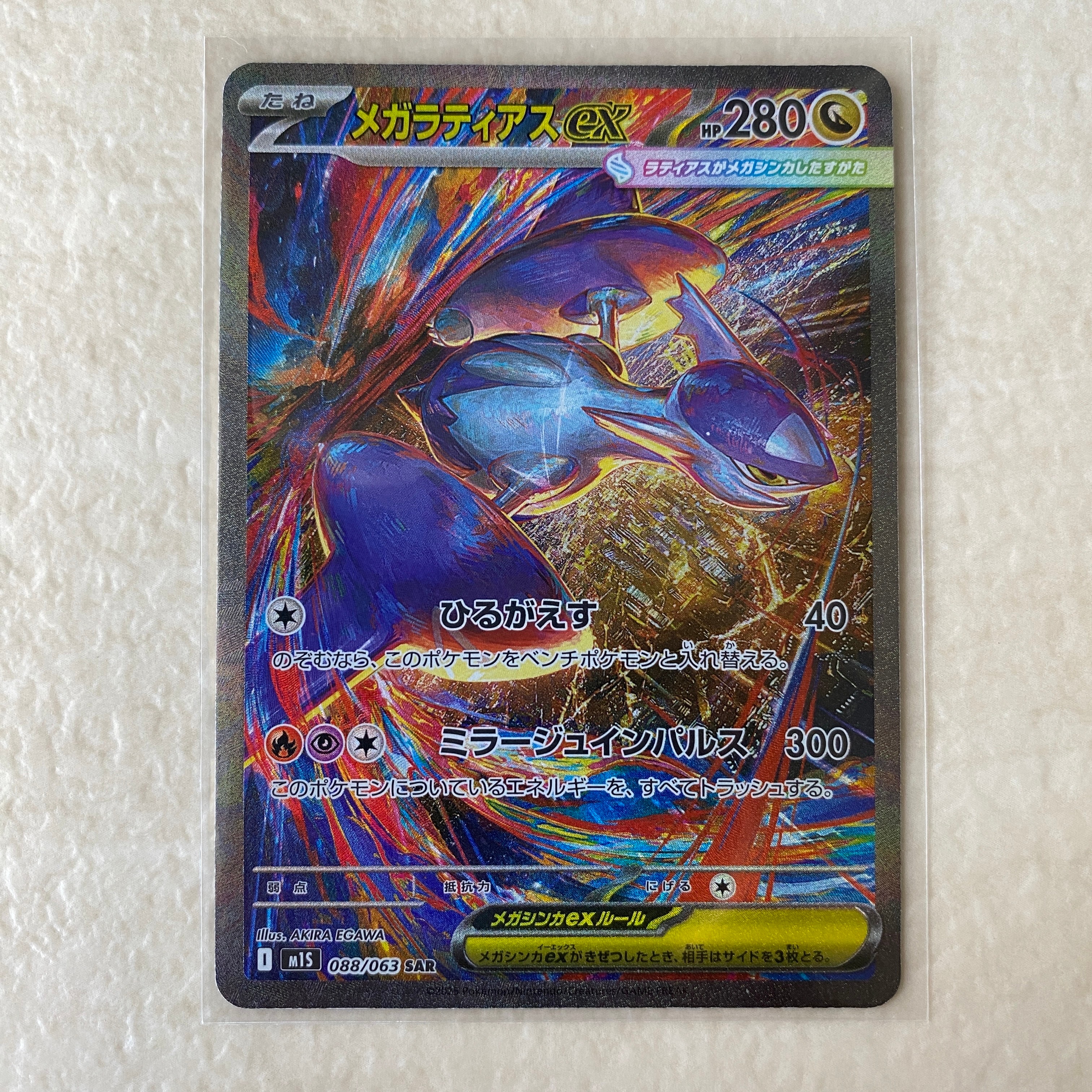 PSA10】メガラティアスex SAR [M1S 088/063](拡張パック「メガ