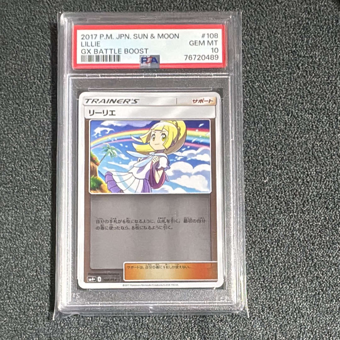 リーリエ(虹リーリエ):ミラー [SM4+ 108/114](ハイクラスパック「GX