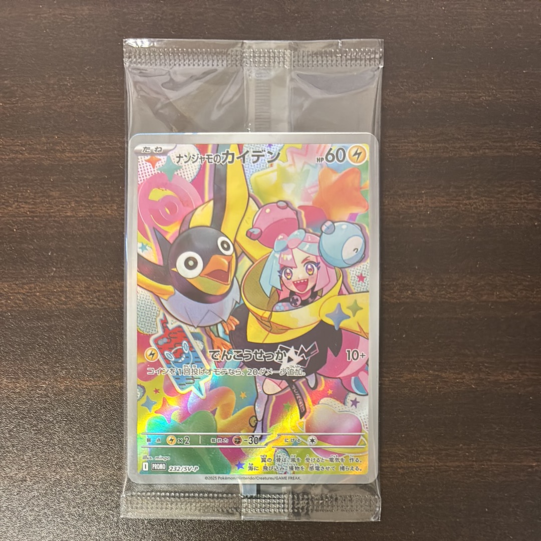 ナンジャモのカイデン P [SV-P 232](プロモーションカード「拡張パック バトルパートナーズ Box購入キャンペーン」)