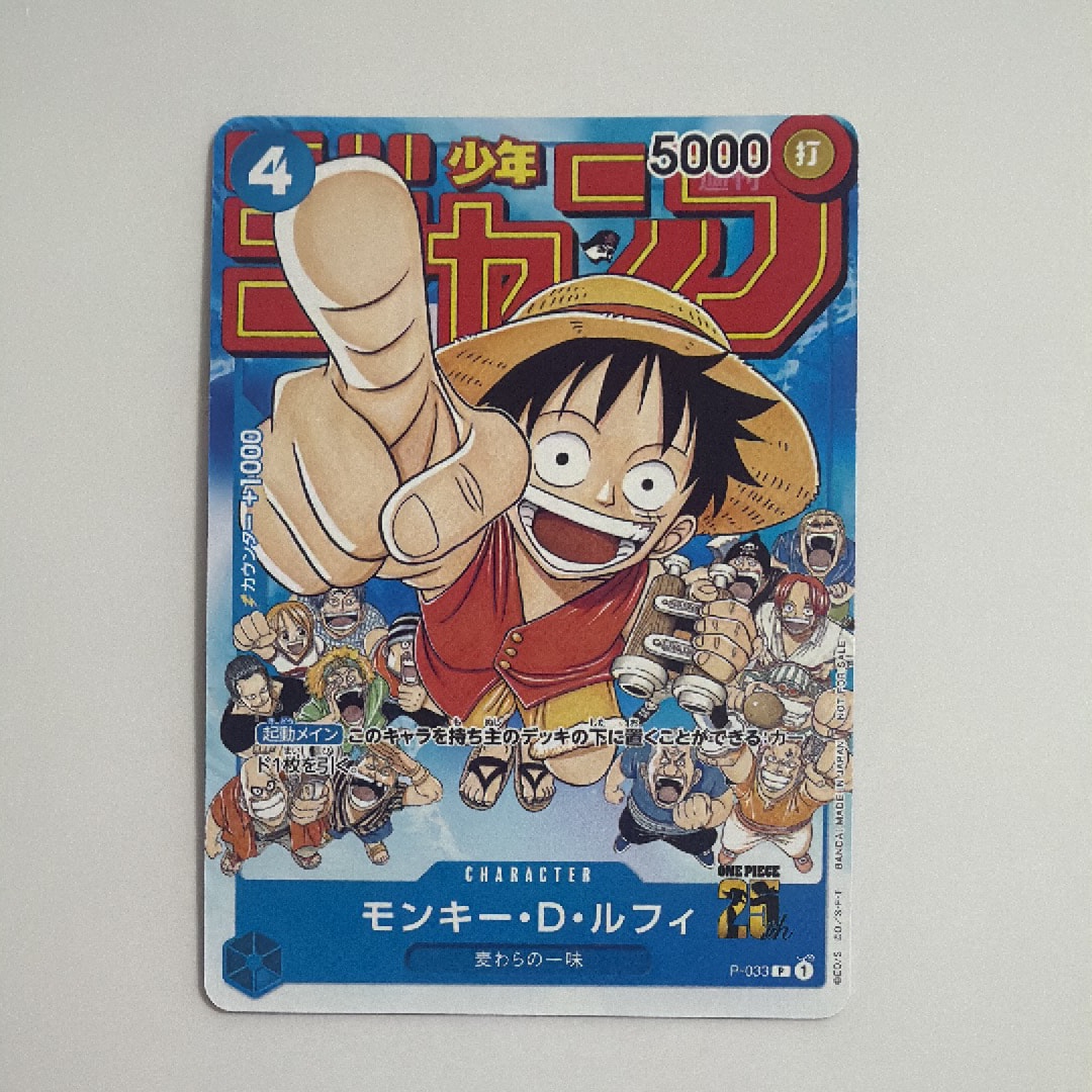 モンキー・D・ルフィ [P-033]  (週刊少年ジャンプ2023年1月7日号 付録)