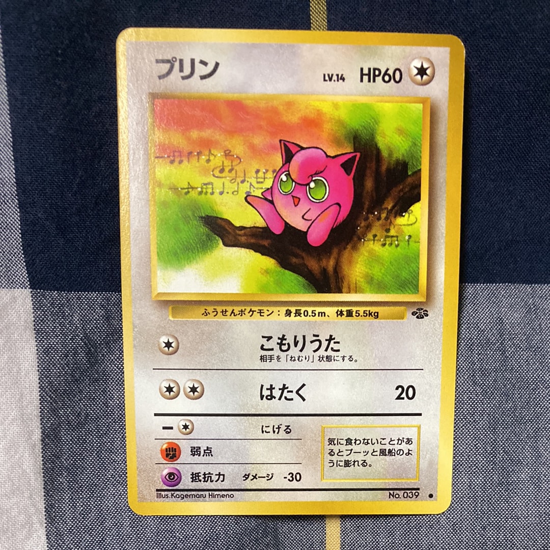 プリン ● : 旧裏 [PMCG2 No.039](拡張パック「ポケモンジャングル」)