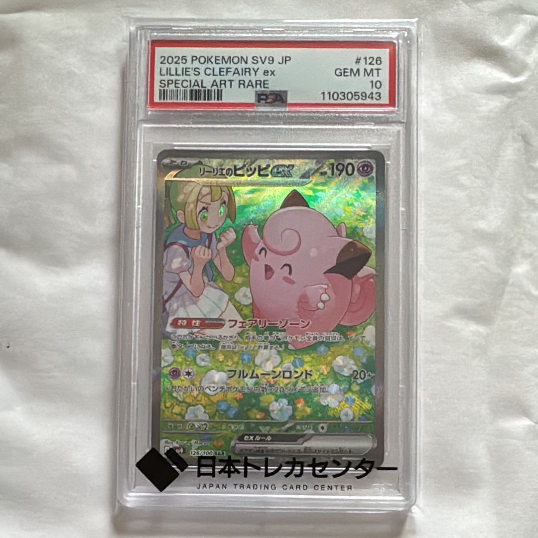 リーリエのピッピex SAR [SV9 126/100](拡張パック「バトルパートナーズ」)
