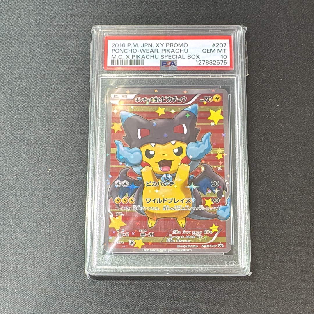 ポンチョを着たピカチュウ: プロモ[XY-P 207/XY-P](BREAK スペシャルBOX「メガリザードンXのポンチョを着たピカチュウ」)