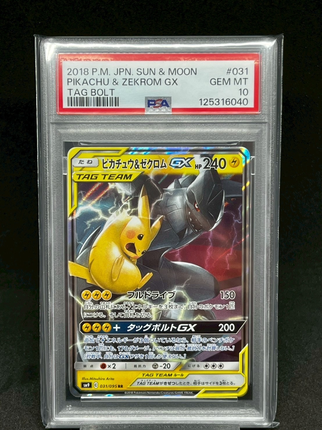 ピカチュウ&ゼクロムGX RR [SM9 031/095](拡張パック「タッグボルト」)