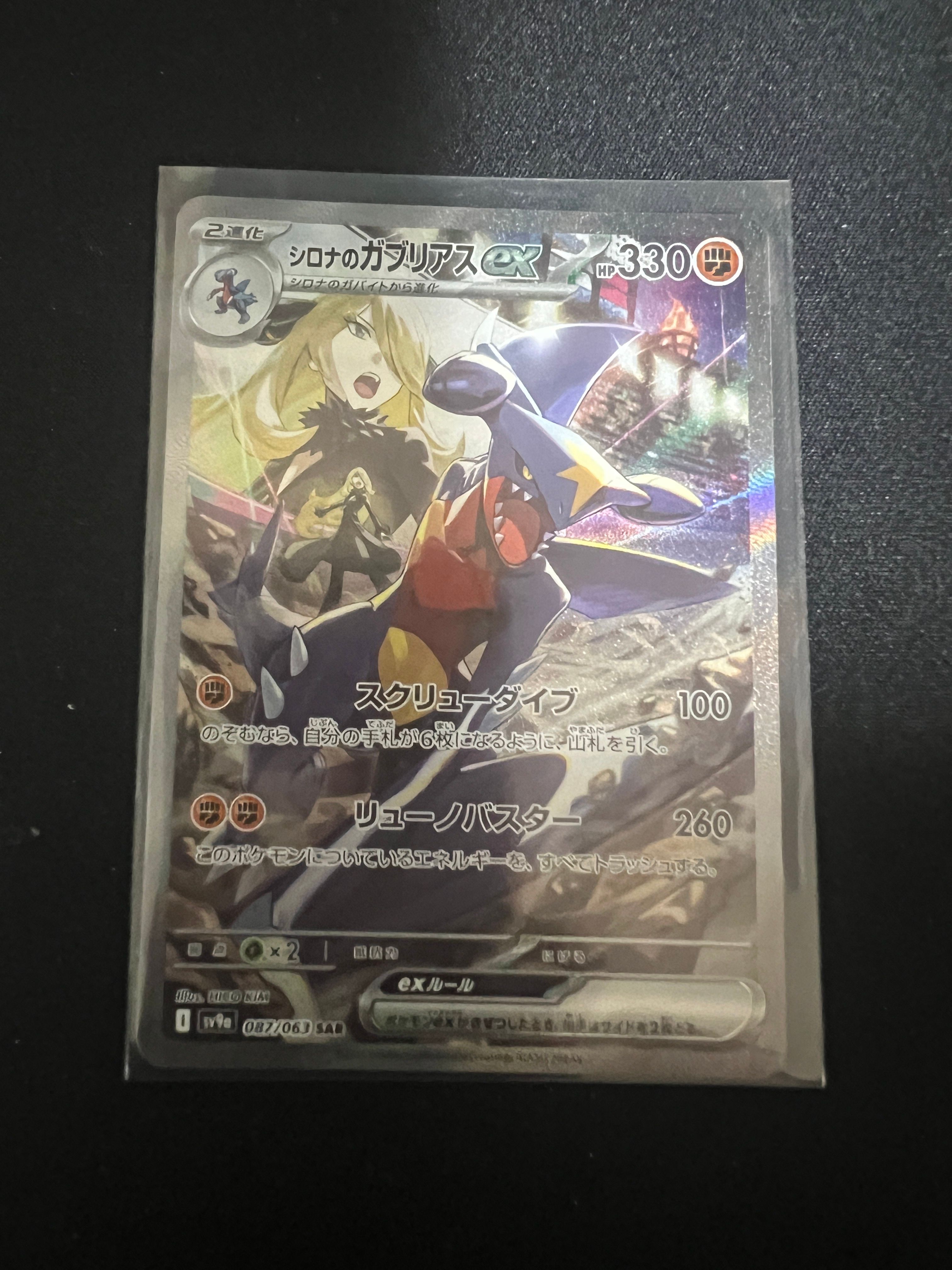 シロナのガブリアスex SAR [SV9a 087/063](強化拡張パック「熱風のアリーナ」)