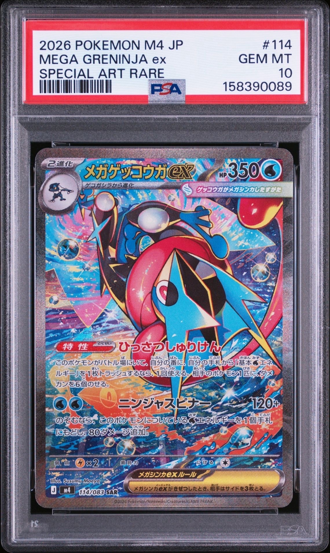 メガアブソルex SAR [M1L 089/063](拡張パック「メガブレイブ」)の新品