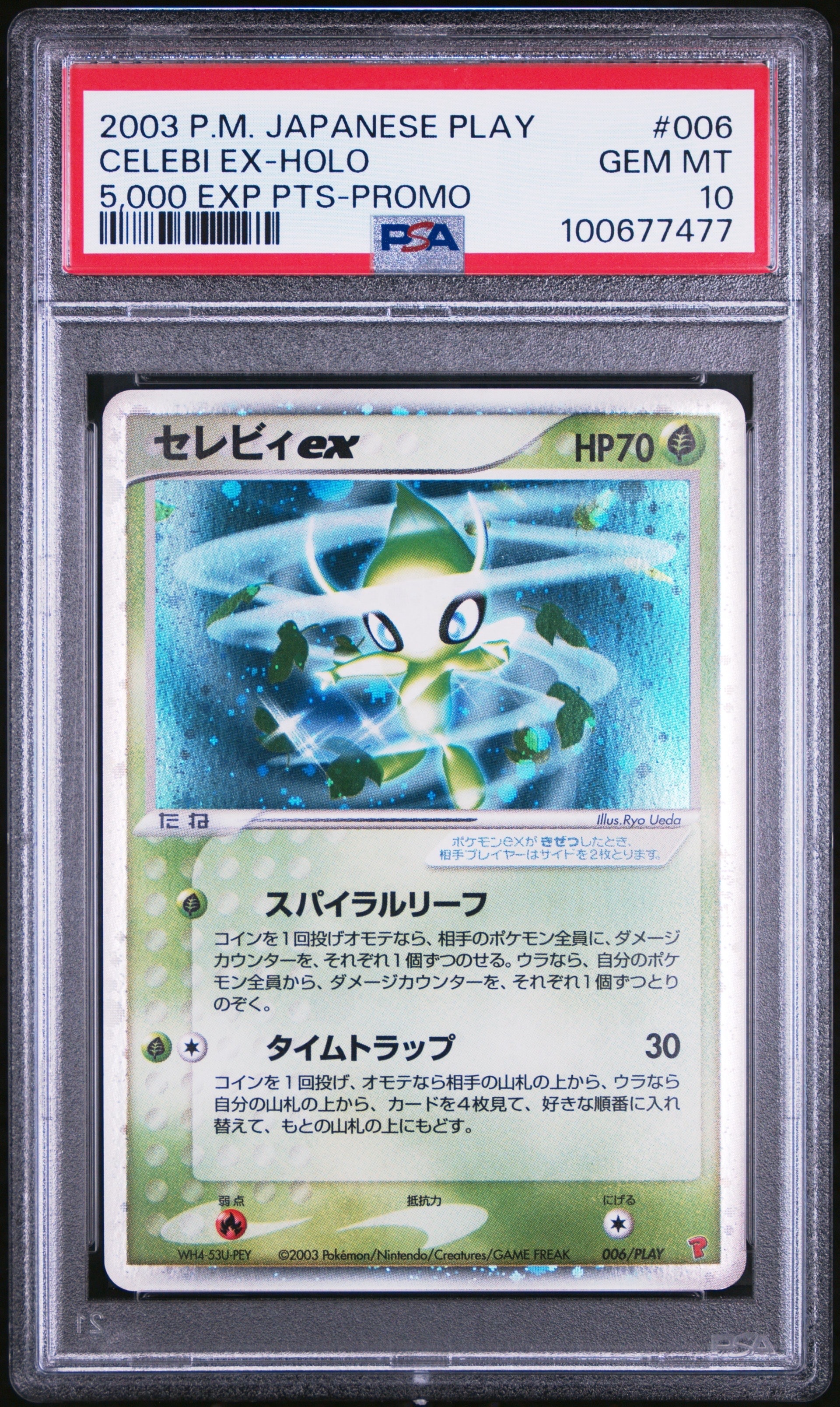PSA10】タタッコ AR [SV7a 072/064](強化拡張パック「楽園ドラゴーナ