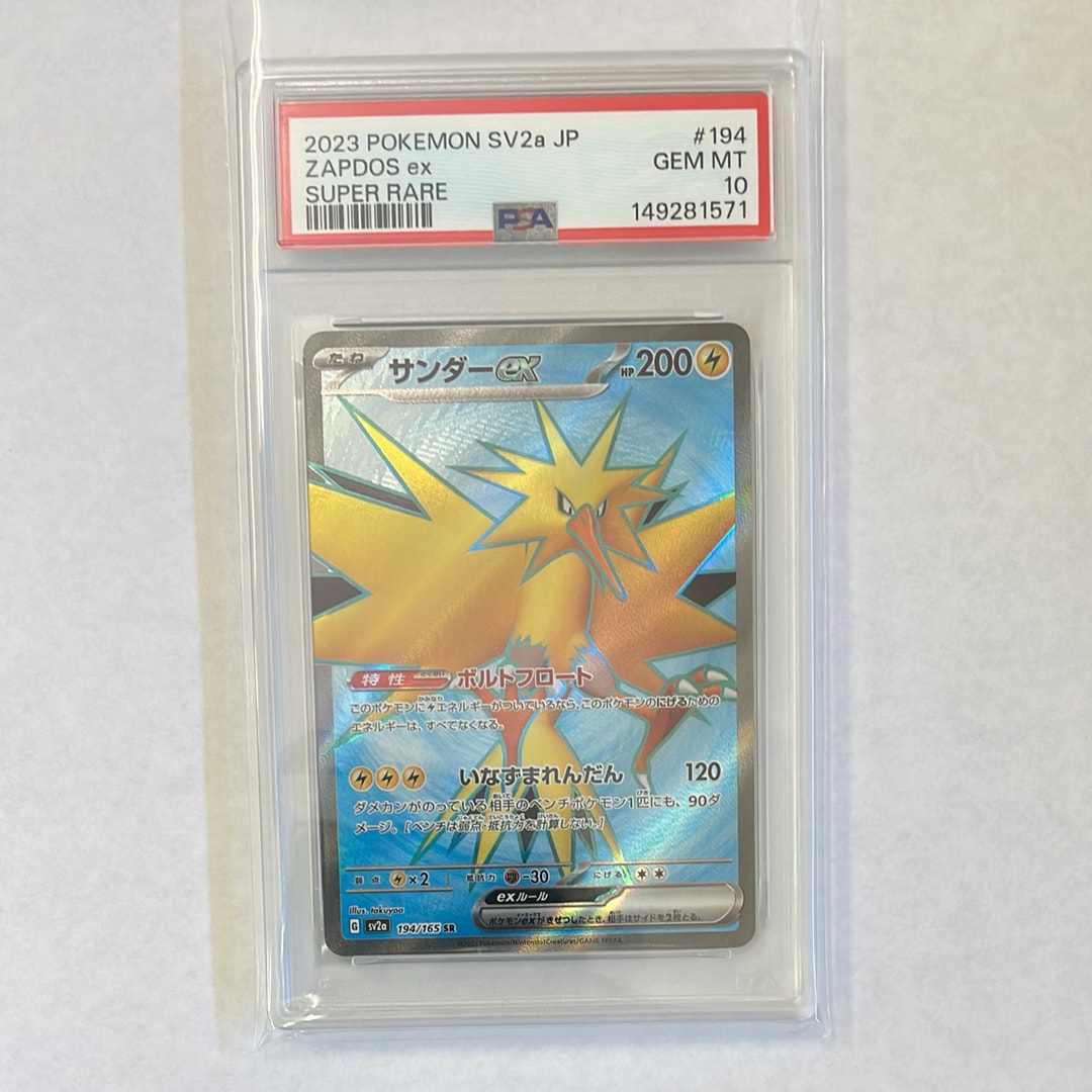 サンダーex SR[SV2a 194/165](強化拡張パック「ポケモンカード151」)の