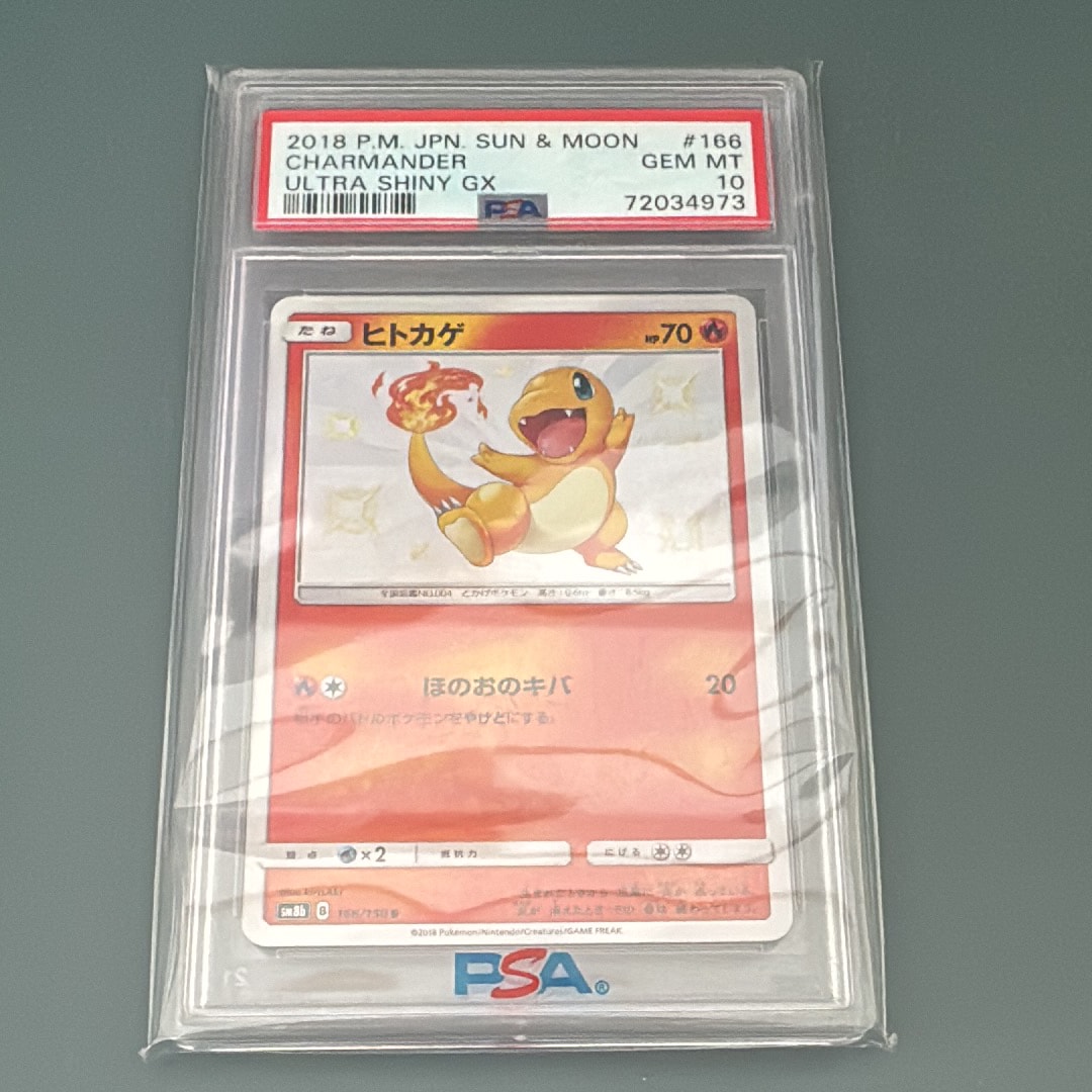 ヒトカゲ s psa10ウルトラシャイニーGX #166 ヒトカゲ S [SM8b 166/150](ハイクラスパックGX「ウルトラシャイニー