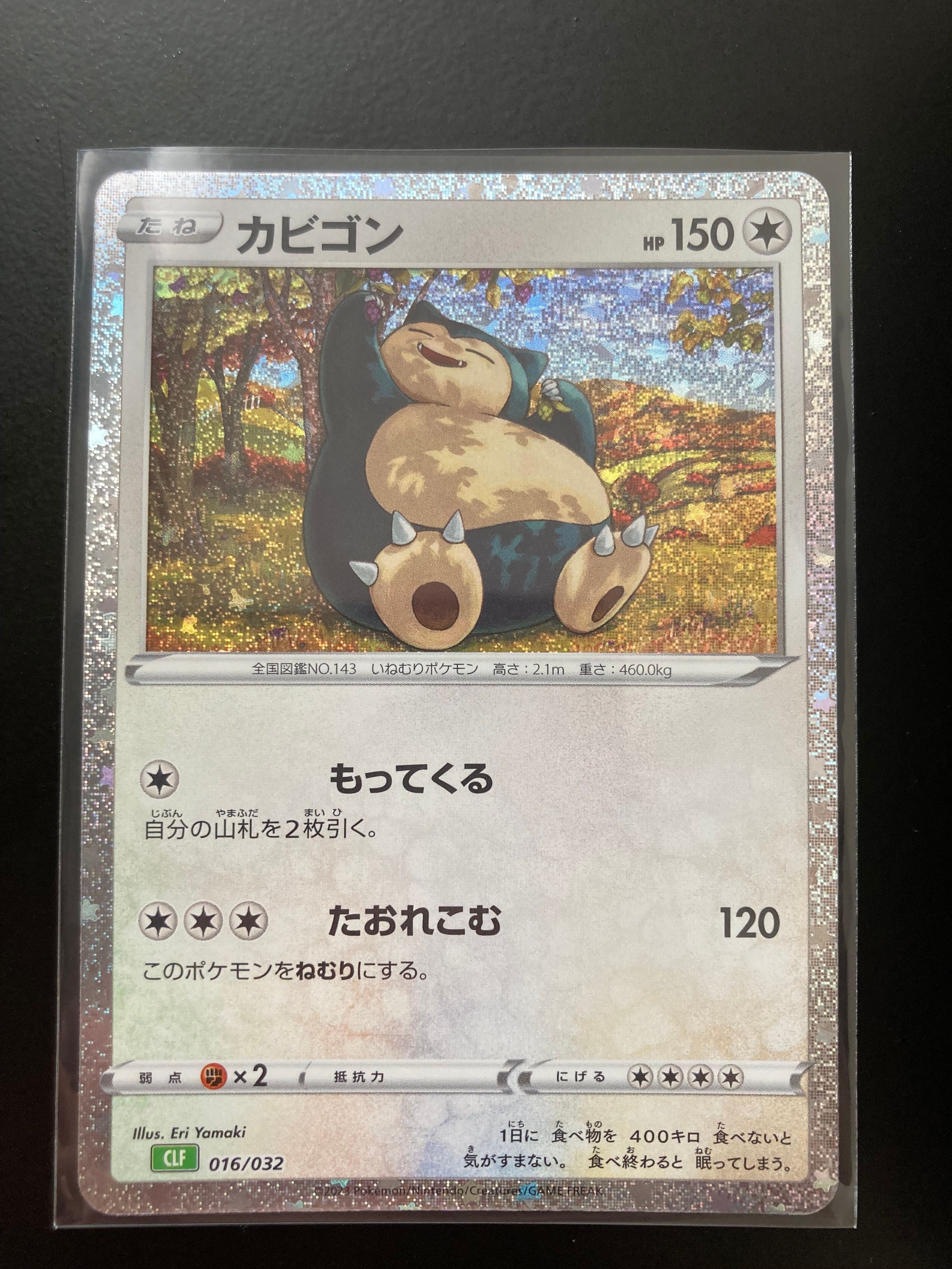 カビゴン [CLF 016/032](ポケモンカードゲーム Classic)
