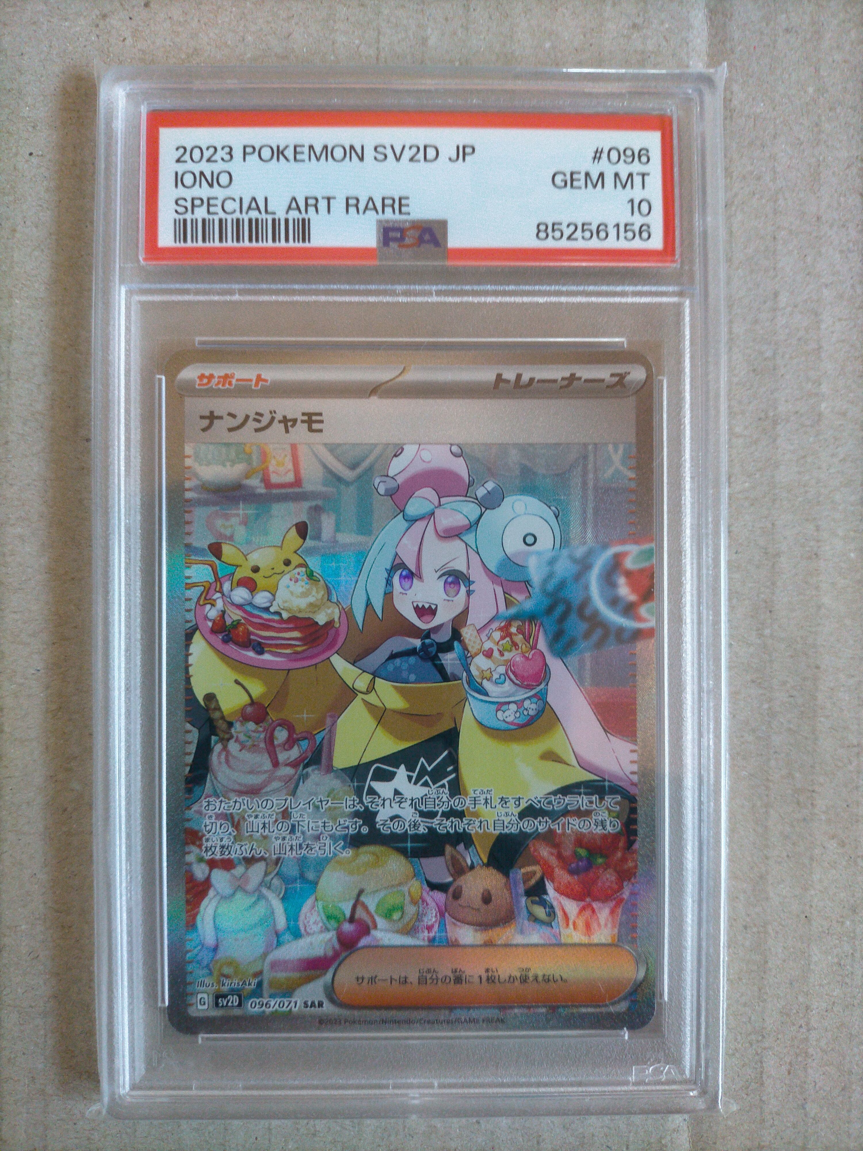 ナンジャモ SAR[SV2D 096/071](拡張パック「クレイバースト」)