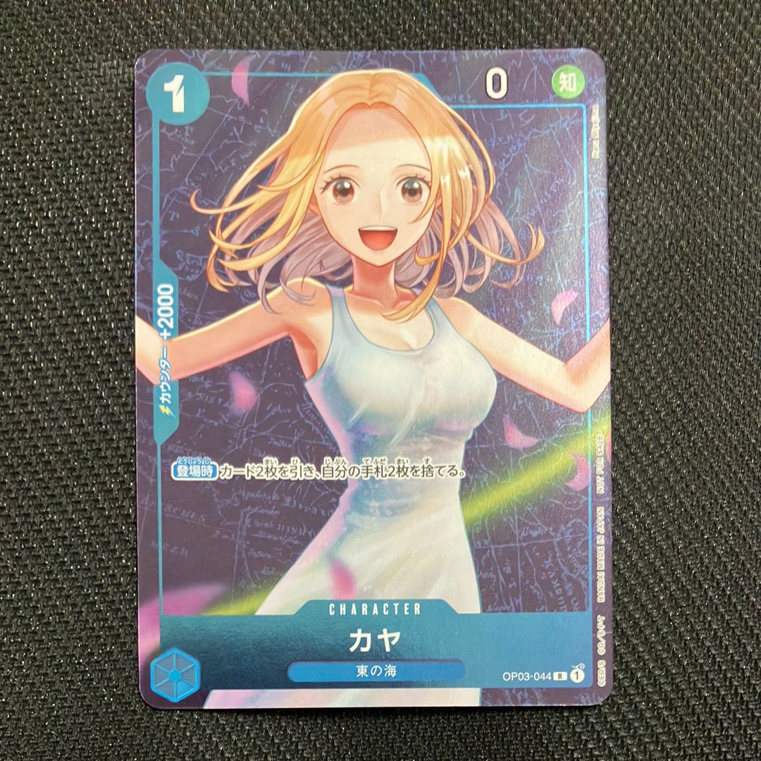 カヤ R [OP03-044] (スタンダードバトル 優勝記念品)
