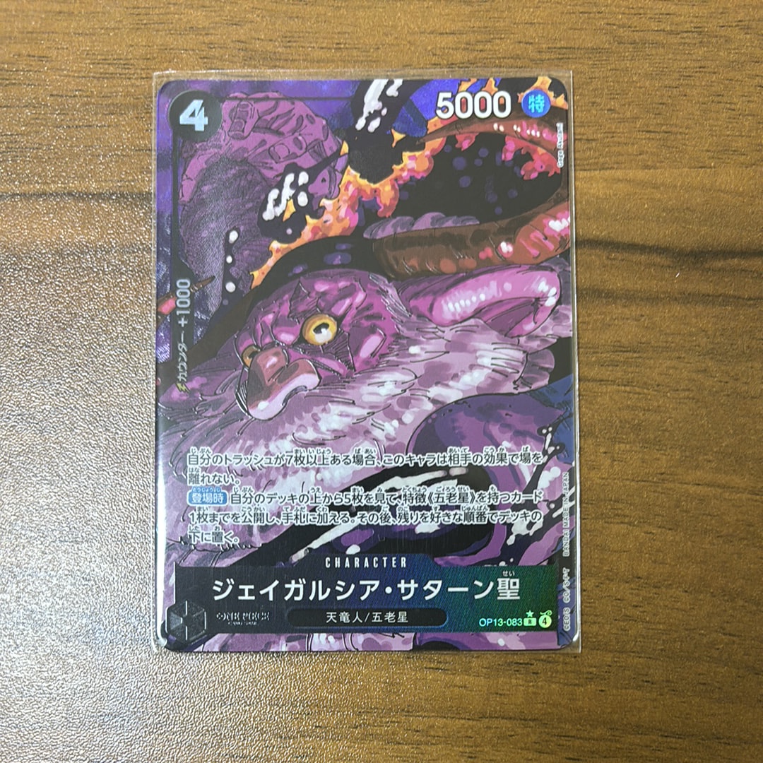 ジェイガルシア・サターン聖 R-P [OP13-083](ブースターパック「受け継がれる意志」)