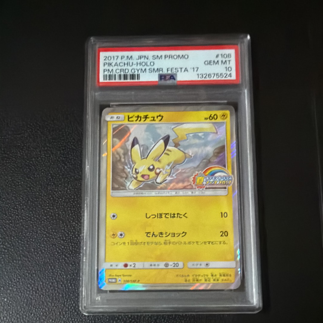 ピカチュウ P :ミラー [SM-P 108](ポケモンカードジム「夏フェス2017 参加賞」)