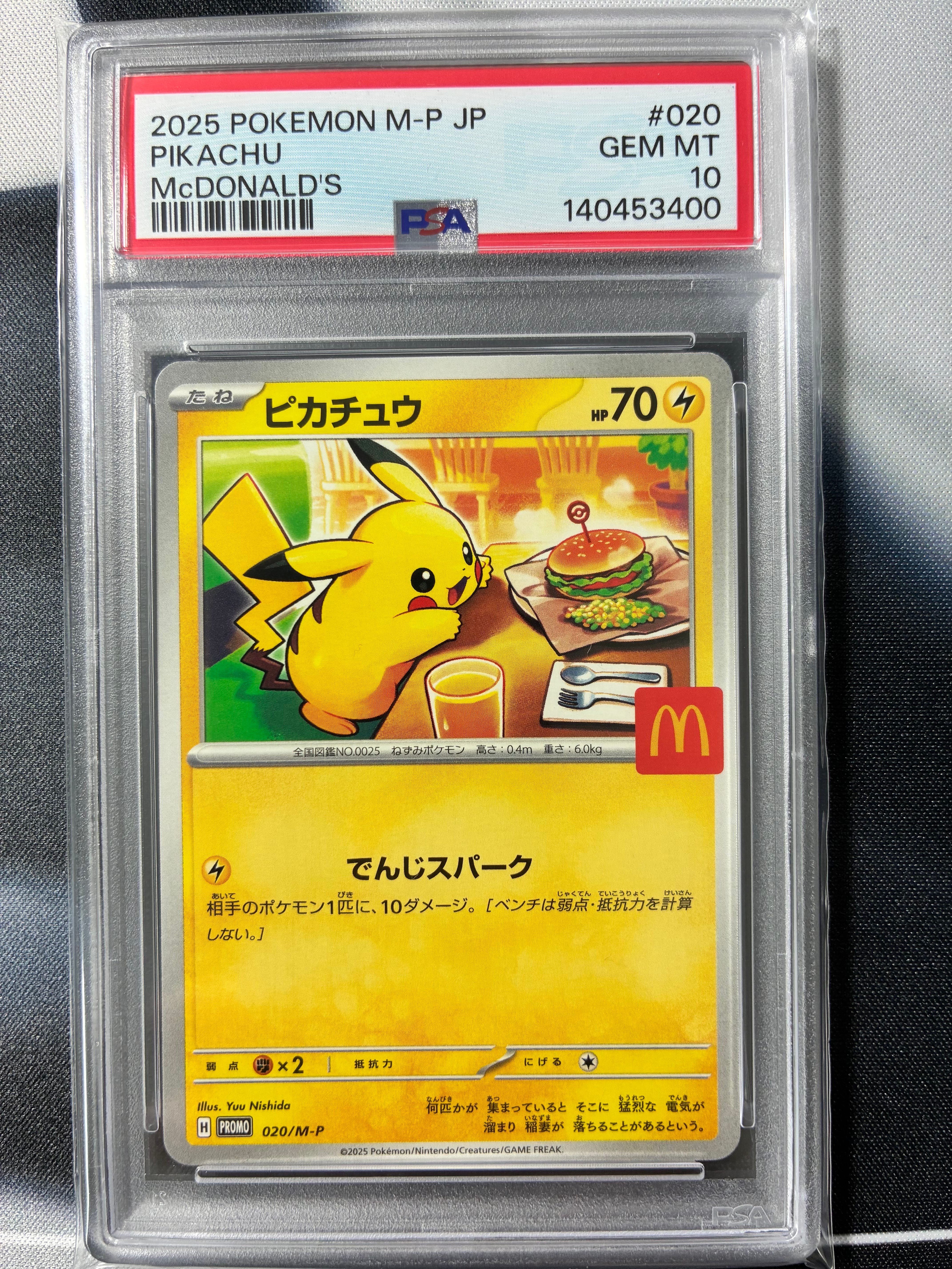 ピカチュウ P [M-P 020](プロモカードパック「マクドナルド ハッピーセット2025」)