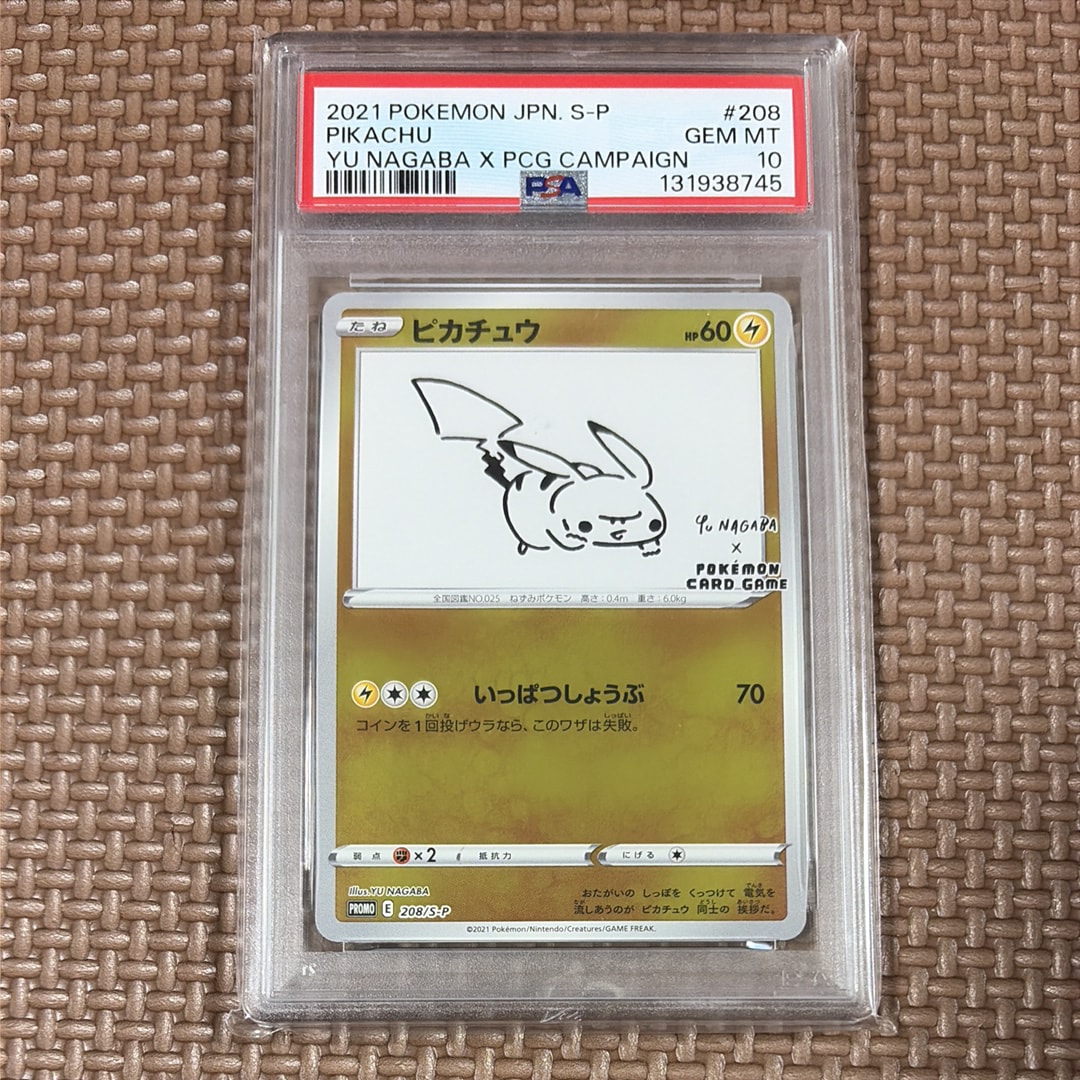 ピカチュウ:プロモ [S-P 208](「YU NAGABA×ポケモンカードゲーム」プロモーションカード「S-P」)