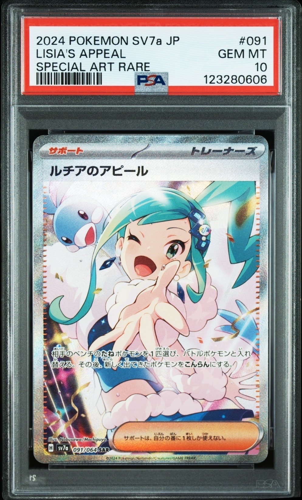 PSA10】ルチアのアピール SAR [SV7a 091/064](強化拡張パック「楽園