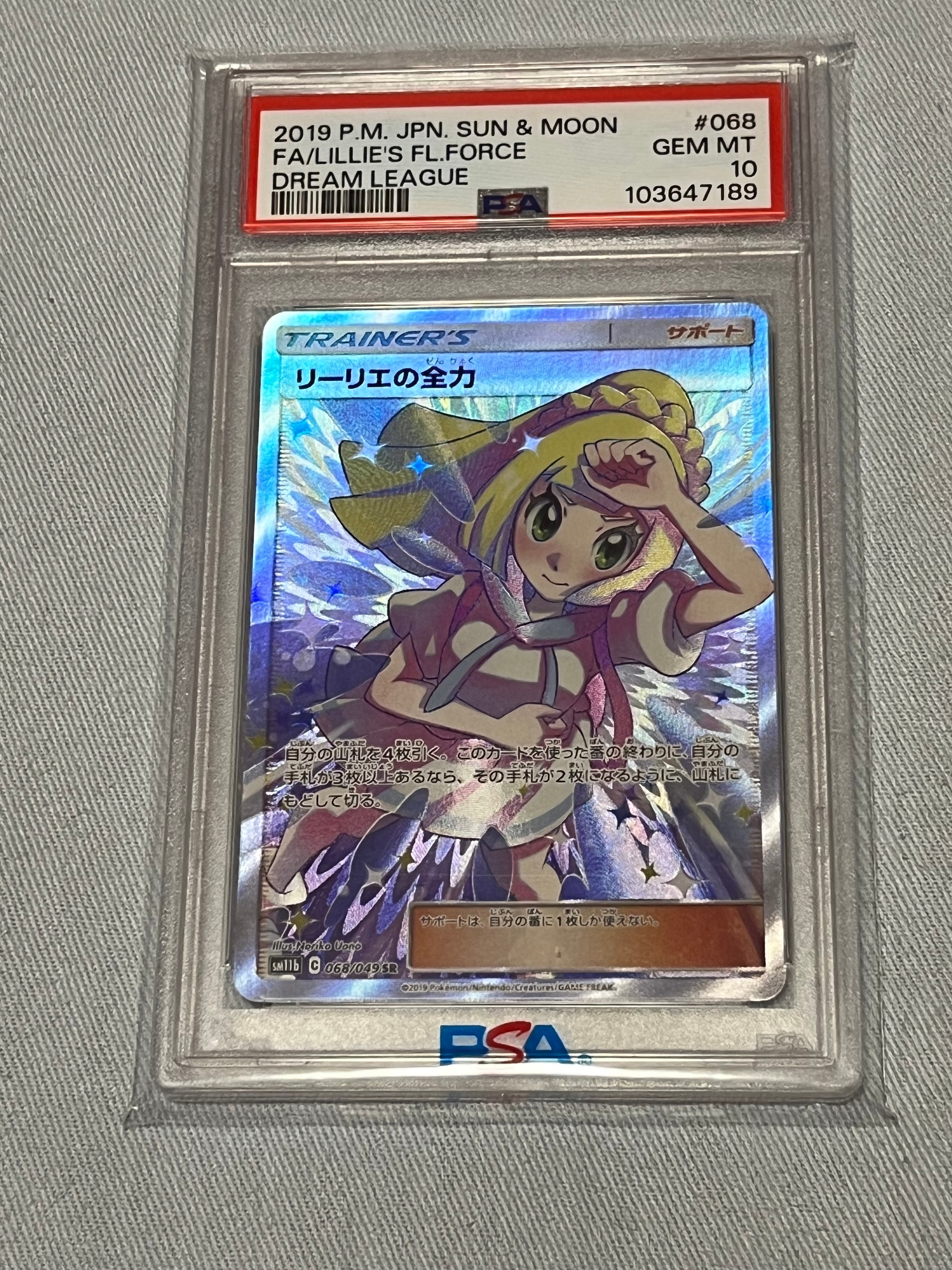 リーリエの全力 SR[SM11b 068/049](強化拡張パック「ドリームリーグ」)