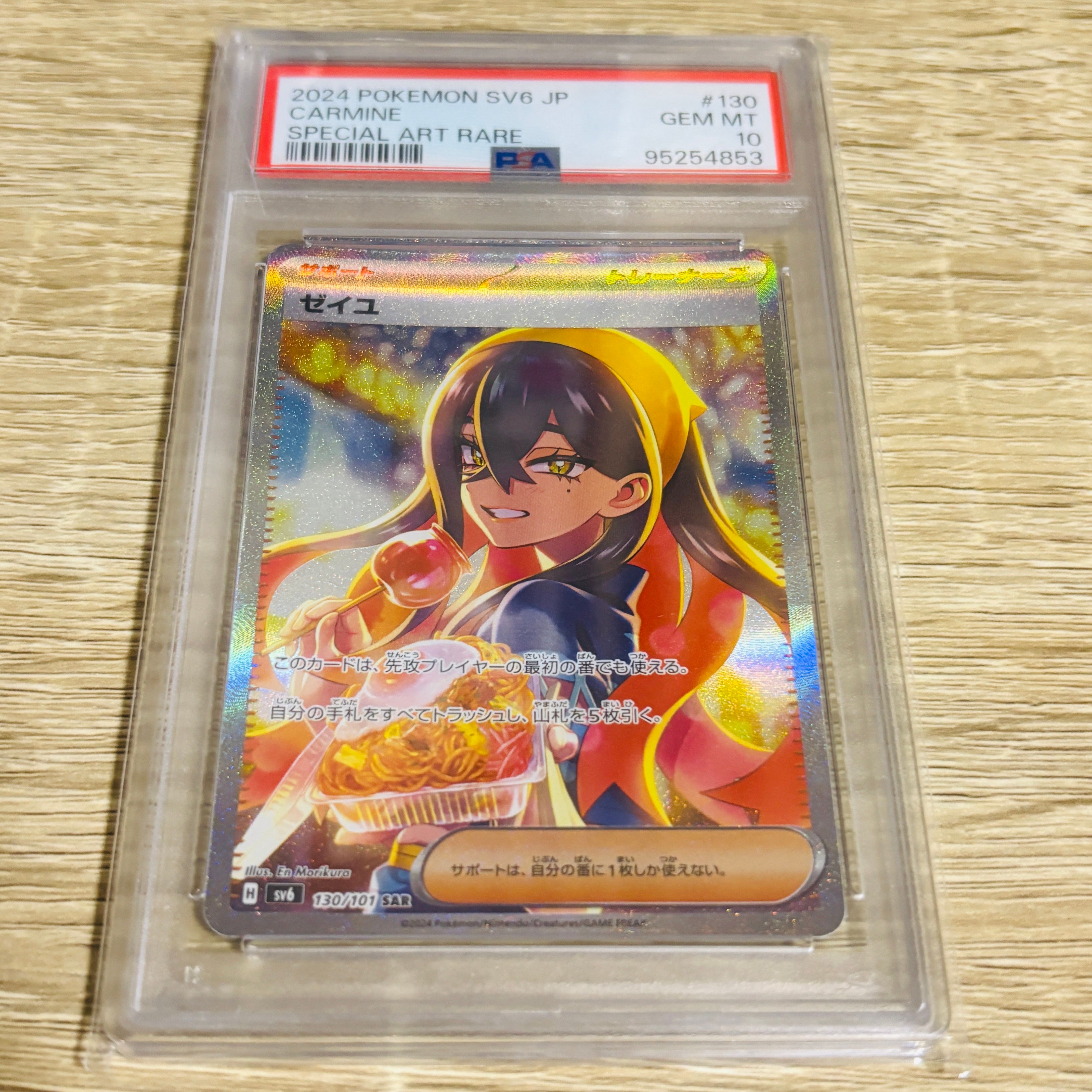 ゼイユ SAR [SV6 130/101](拡張パック「変幻の仮面」)
