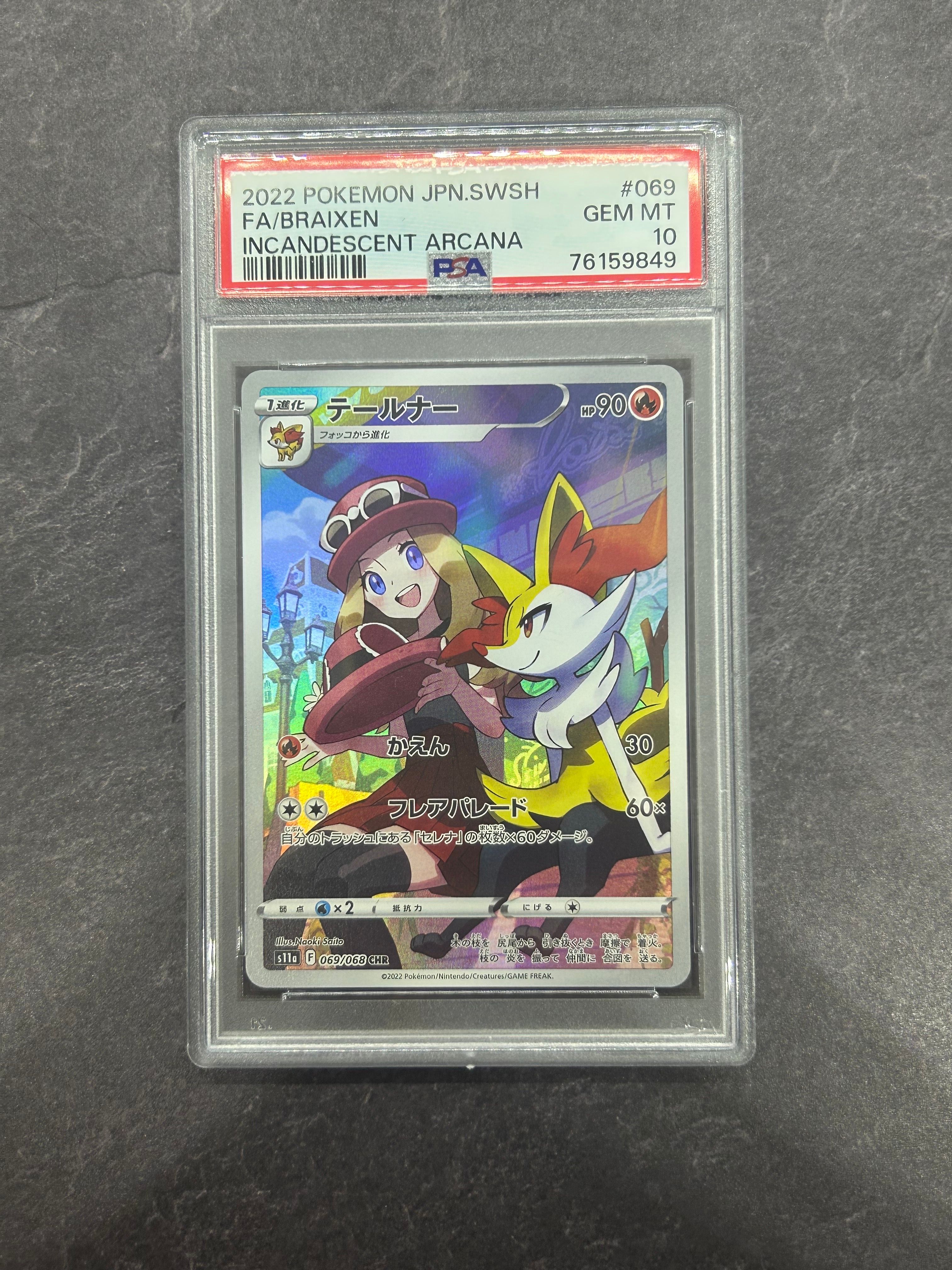 テールナー CHR [s11a 069/068](強化拡張パック『白熱のアルカナ』)