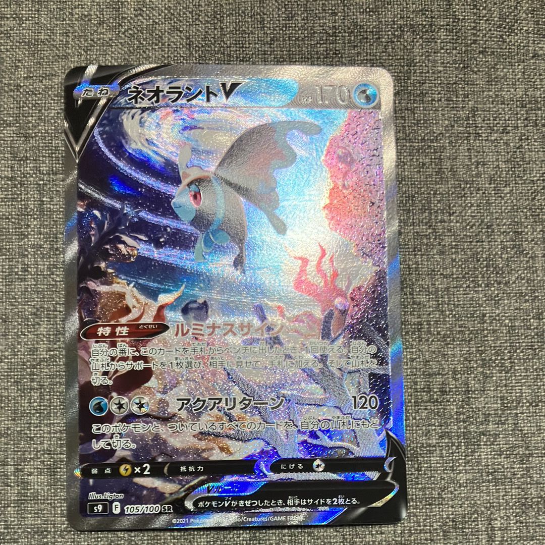 ネオラントV:SA SR[S9 105/100](拡張パック「スターバース」)