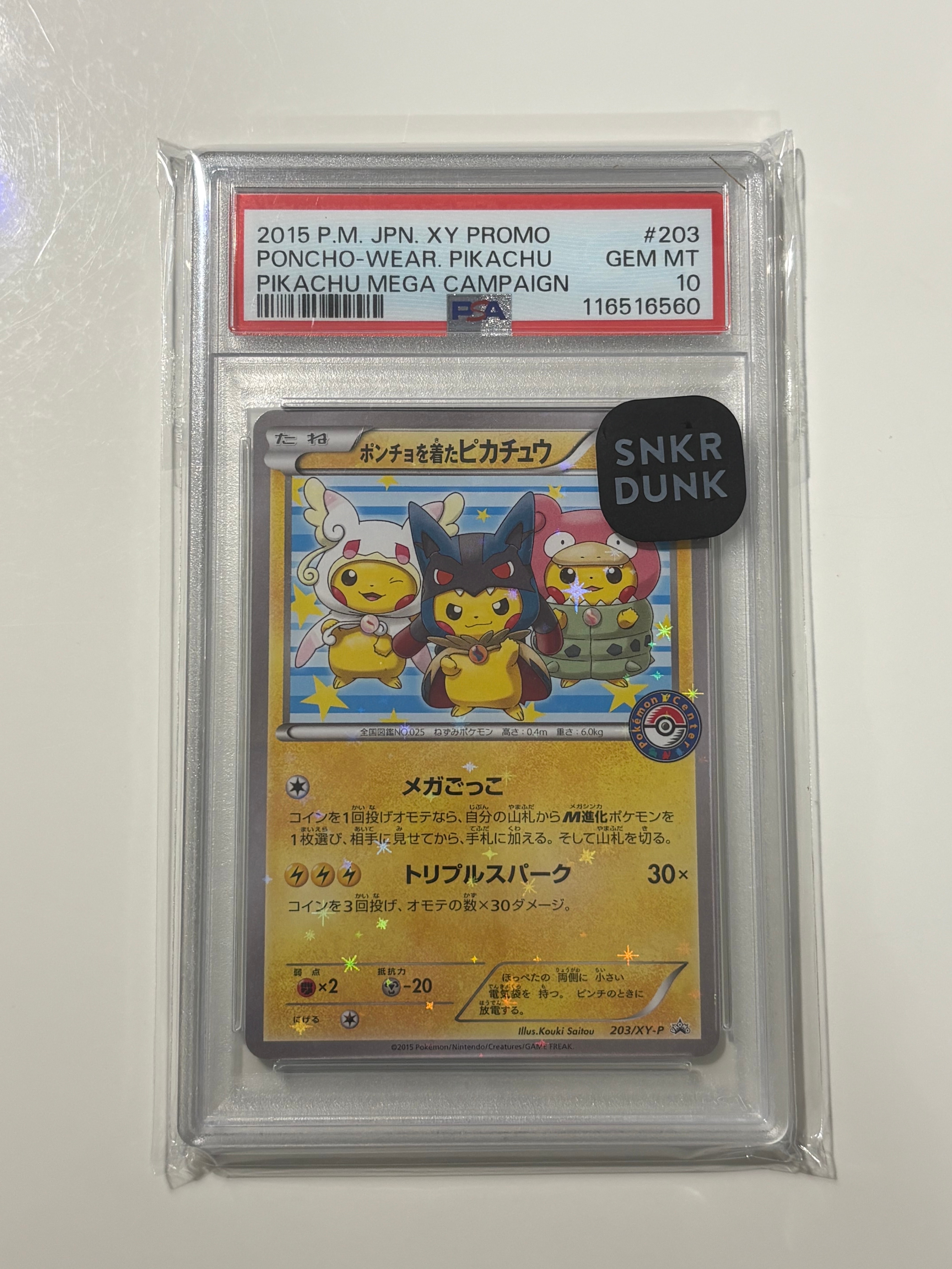 ポンチョを着たピカチュウ: プロモ (ポンチョピカチュウ) [XY-P 203/XY-P](プロモーションカード「XY-P」)
