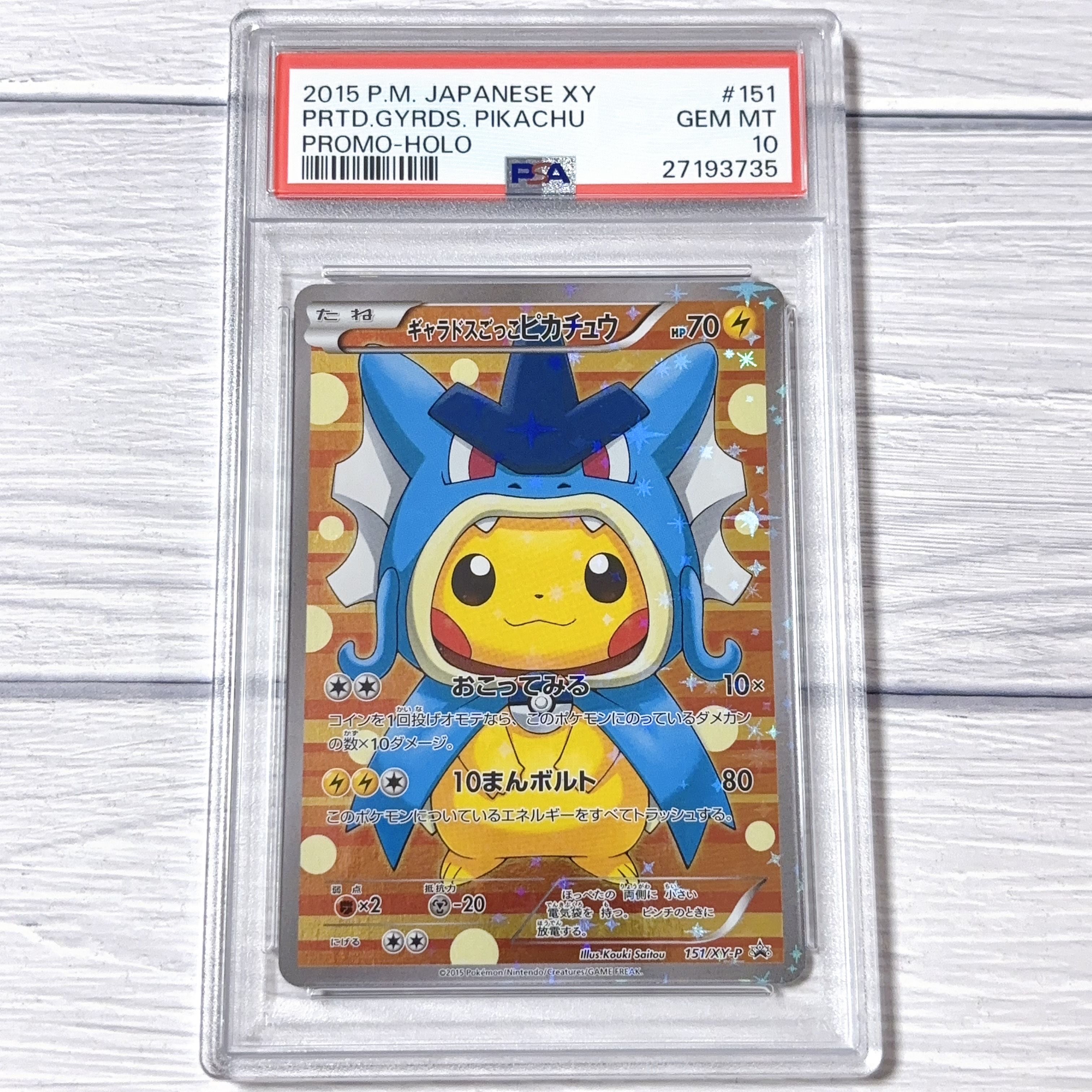 ギャラドスごっこピカチュウ: プロモ[XY-P 151/XY-P](プロモーションカード「XY-P」)