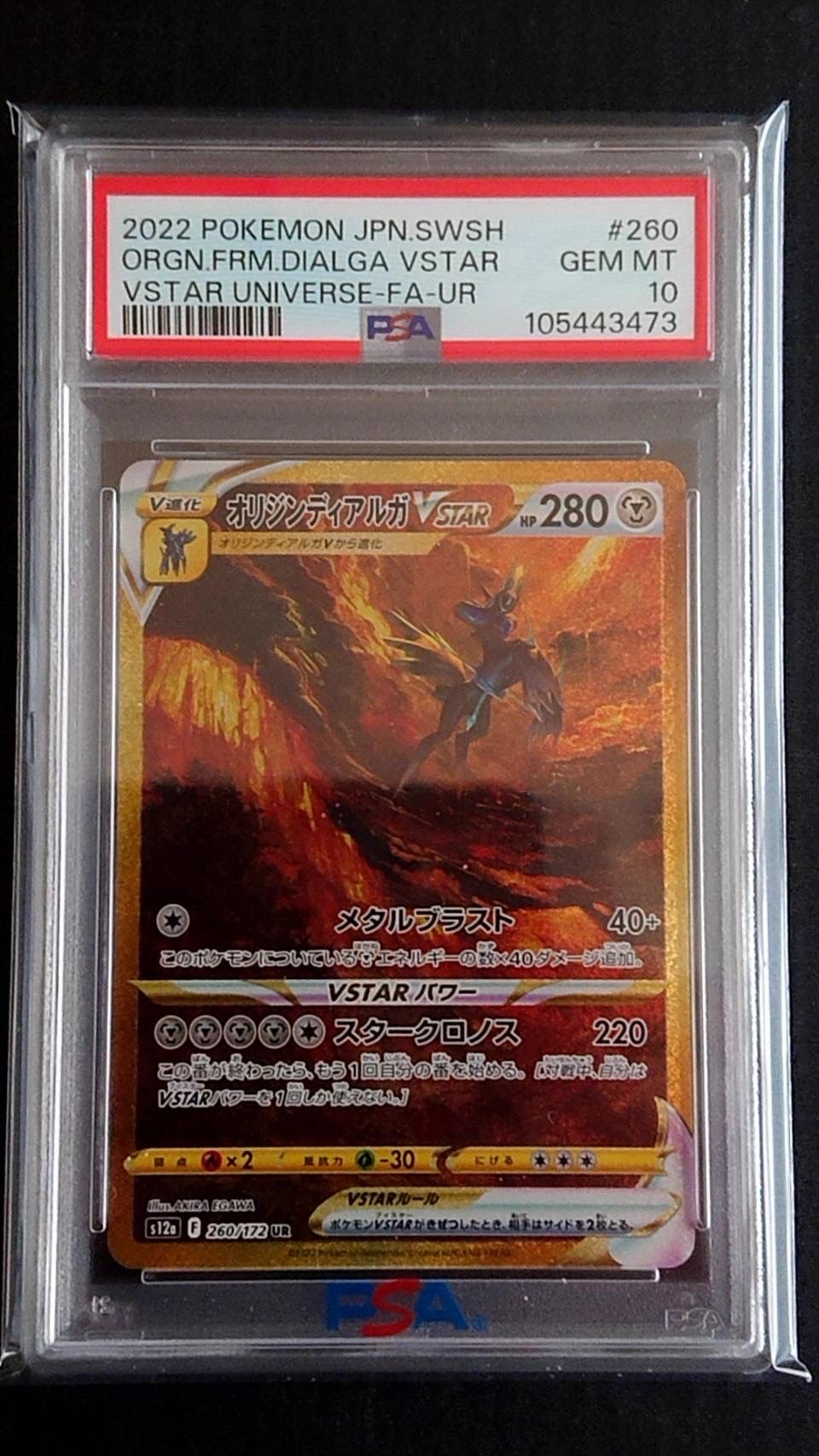 オリジンディアルガVSTAR UR[s12a 260/172](ハイクラスパック「VSTARユニバース」)