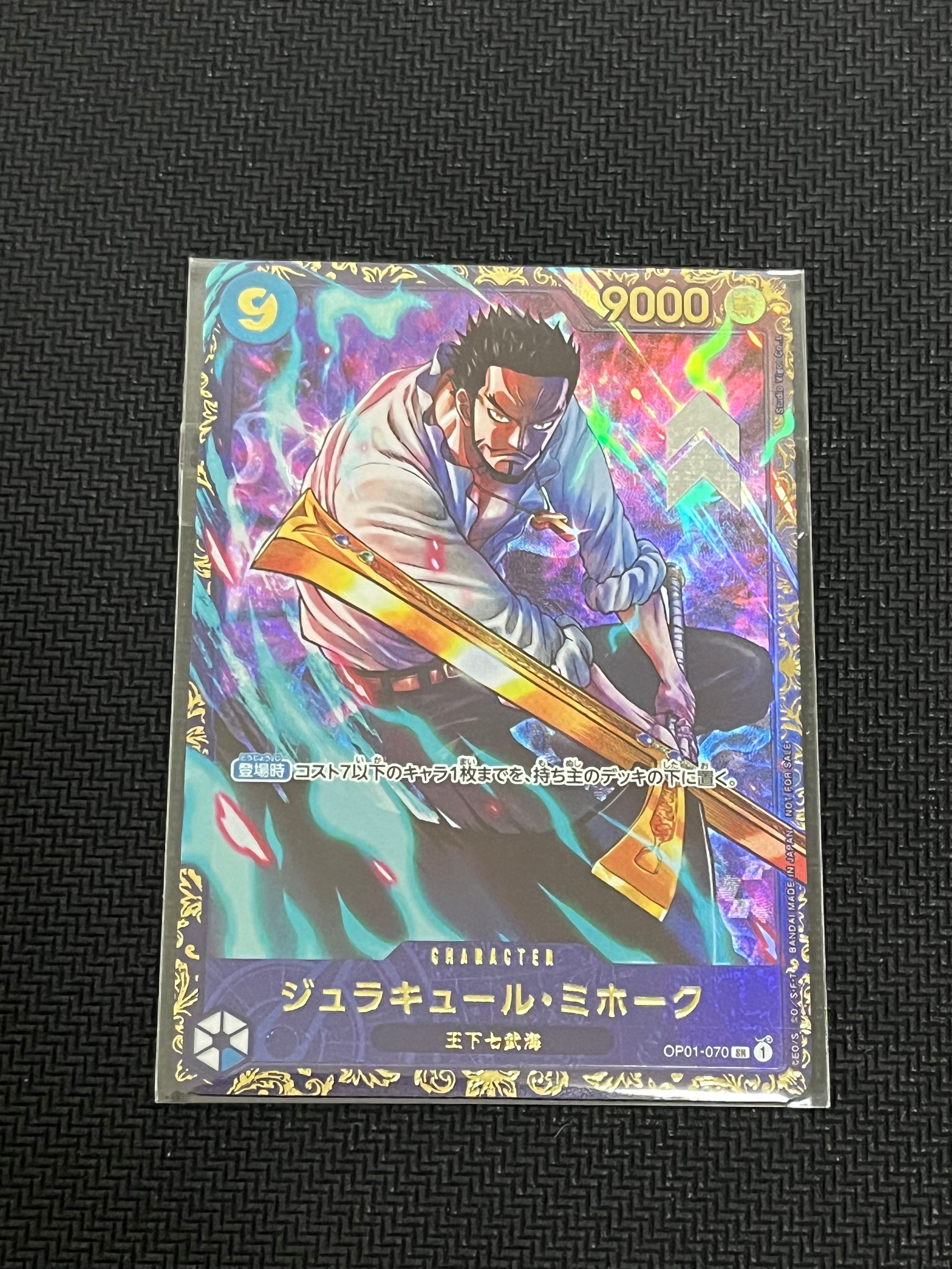 ジュラキュール・ミホーク SR [OP01‐070] (フラッグシップバトル 優勝記念品) for Japan