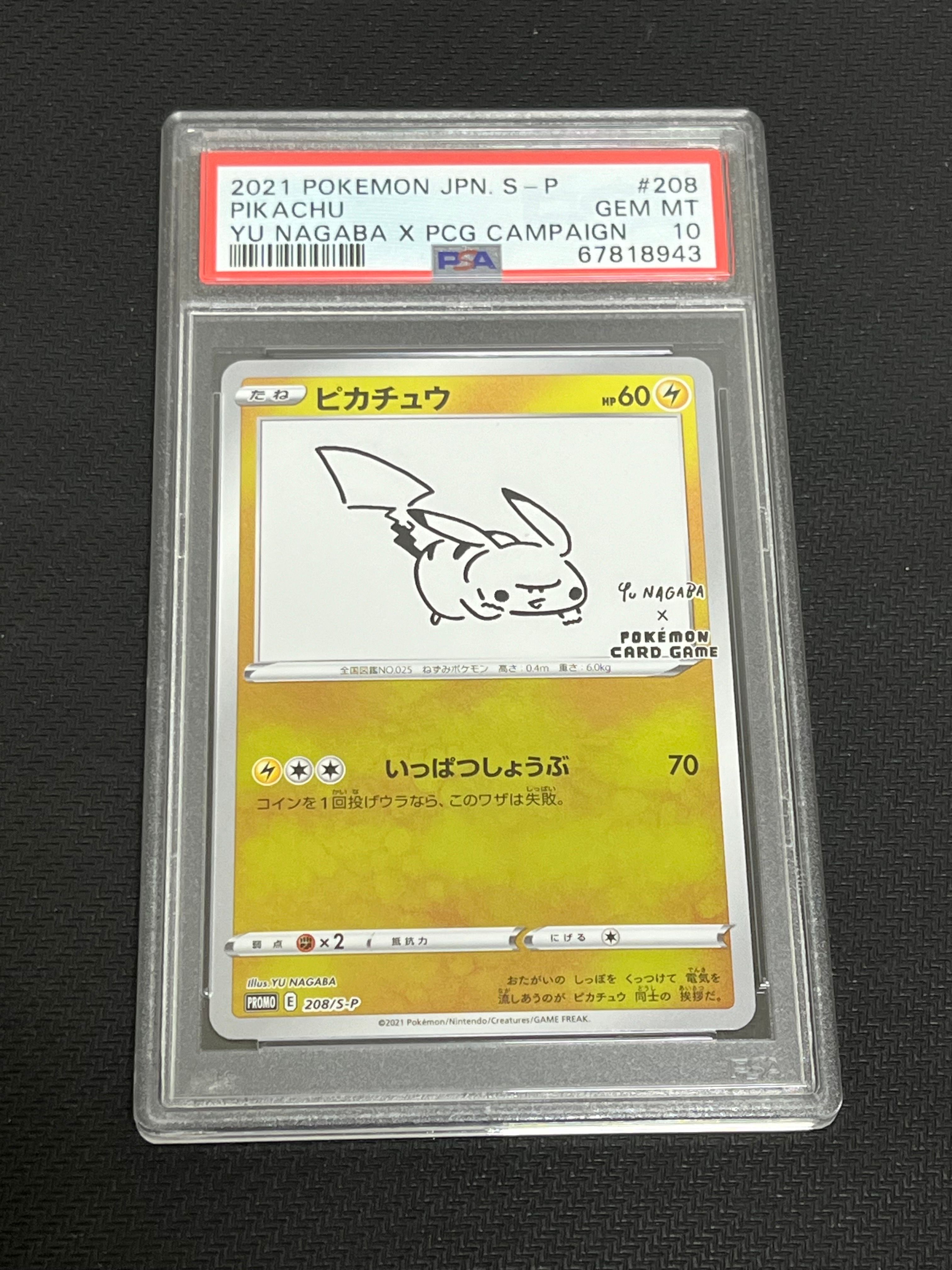 ピカチュウ:プロモ [S-P 208](「YU NAGABA×ポケモンカードゲーム」プロモーションカード「S-P」)