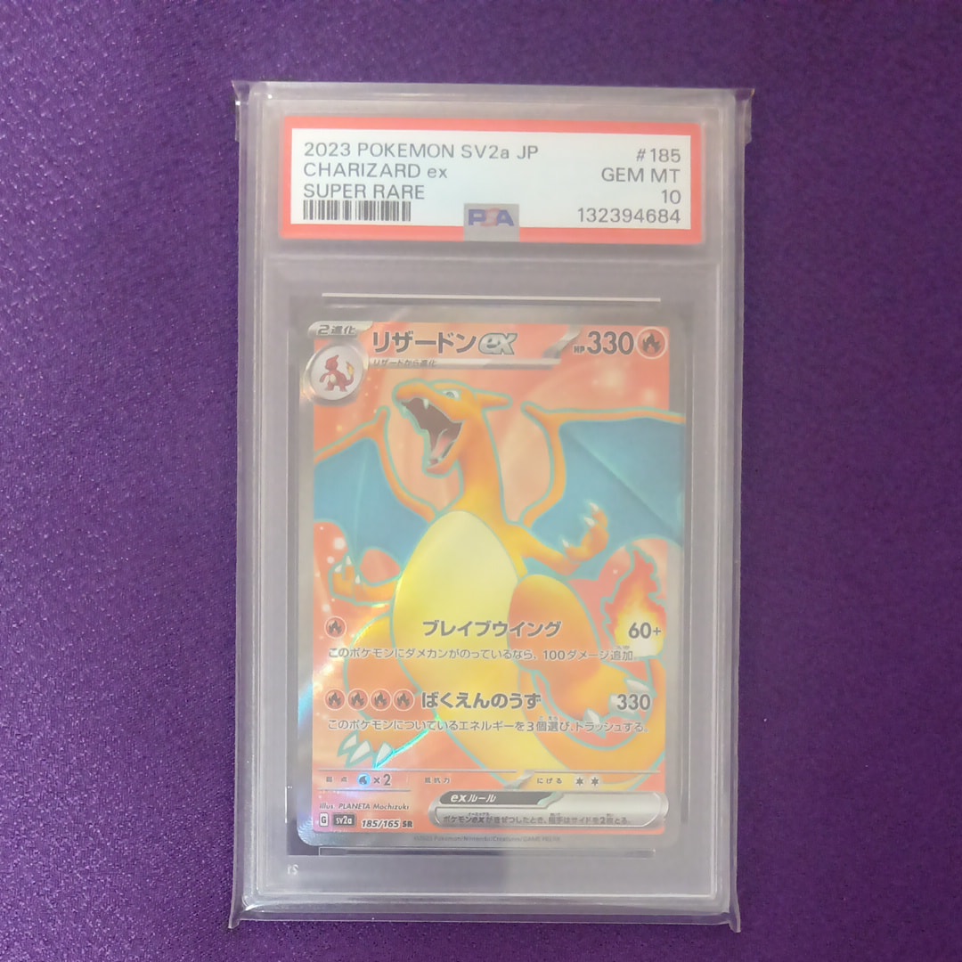 リザードンex SR[SV2a 185/165](強化拡張パック「ポケモンカード151」)