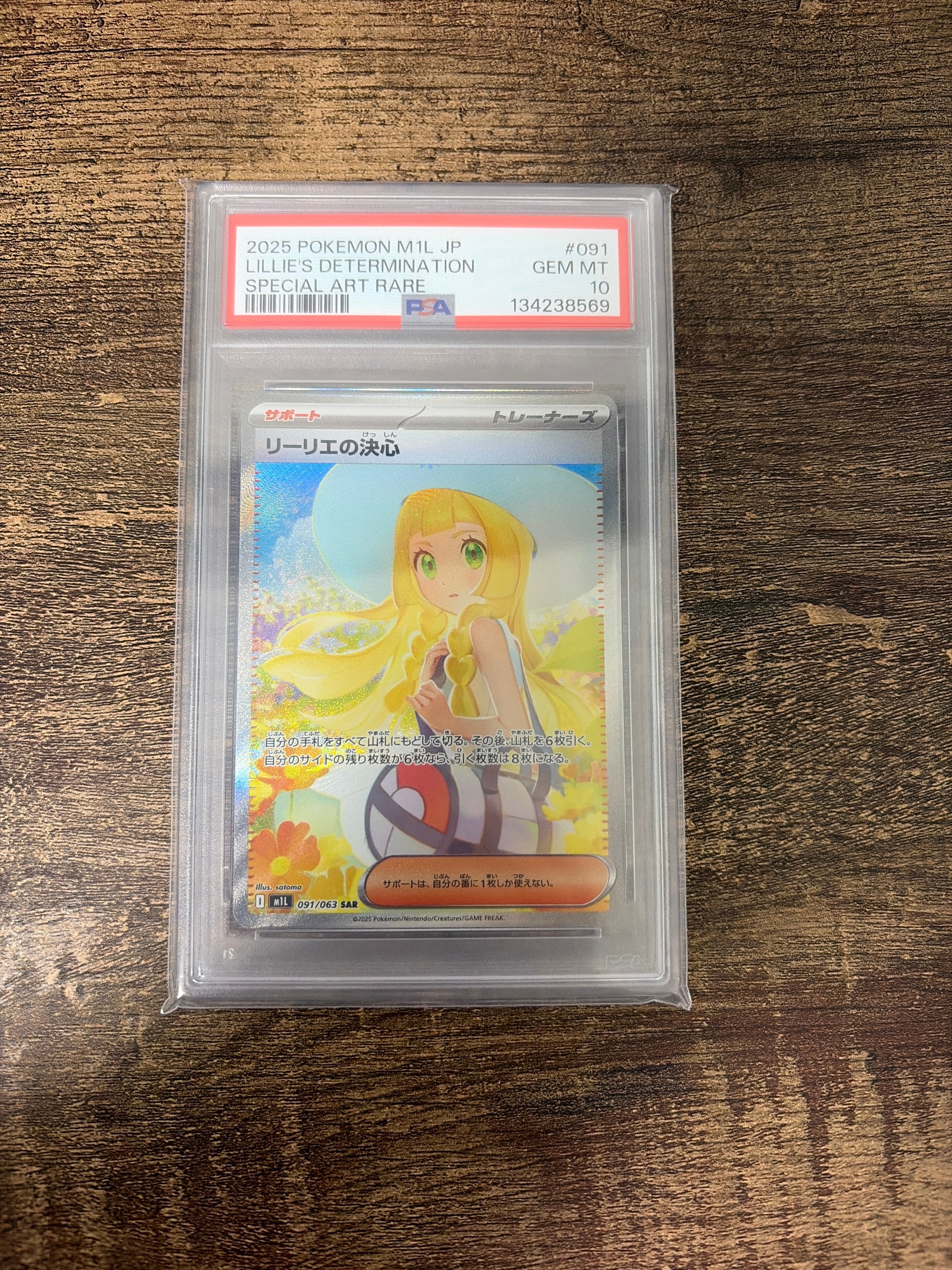 リーリエの決心 SAR [M1L 091/063](拡張パック「メガブレイブ」)