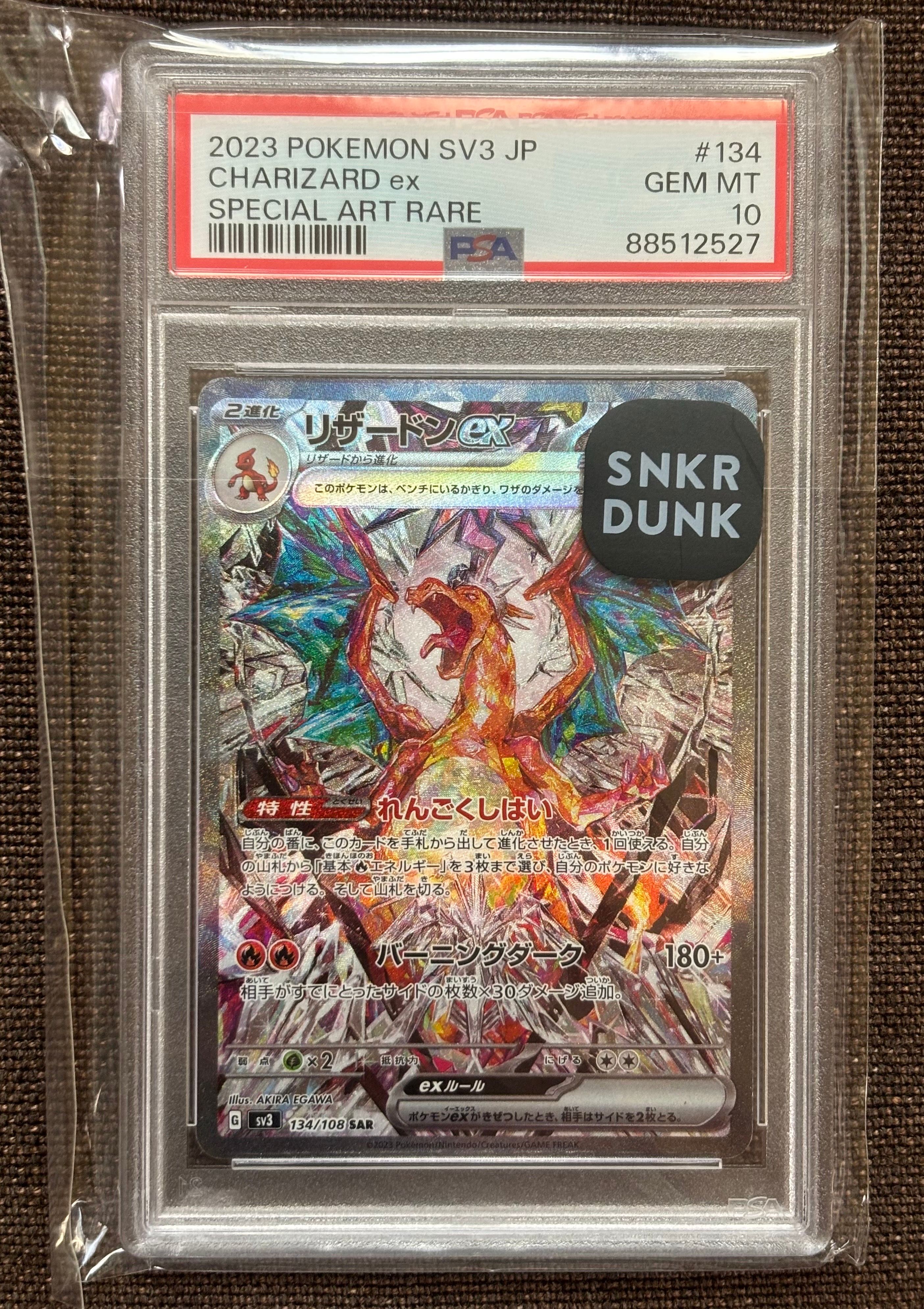 リザードンex SAR[SV3 134/108](拡張パック「黒炎の支配者」)