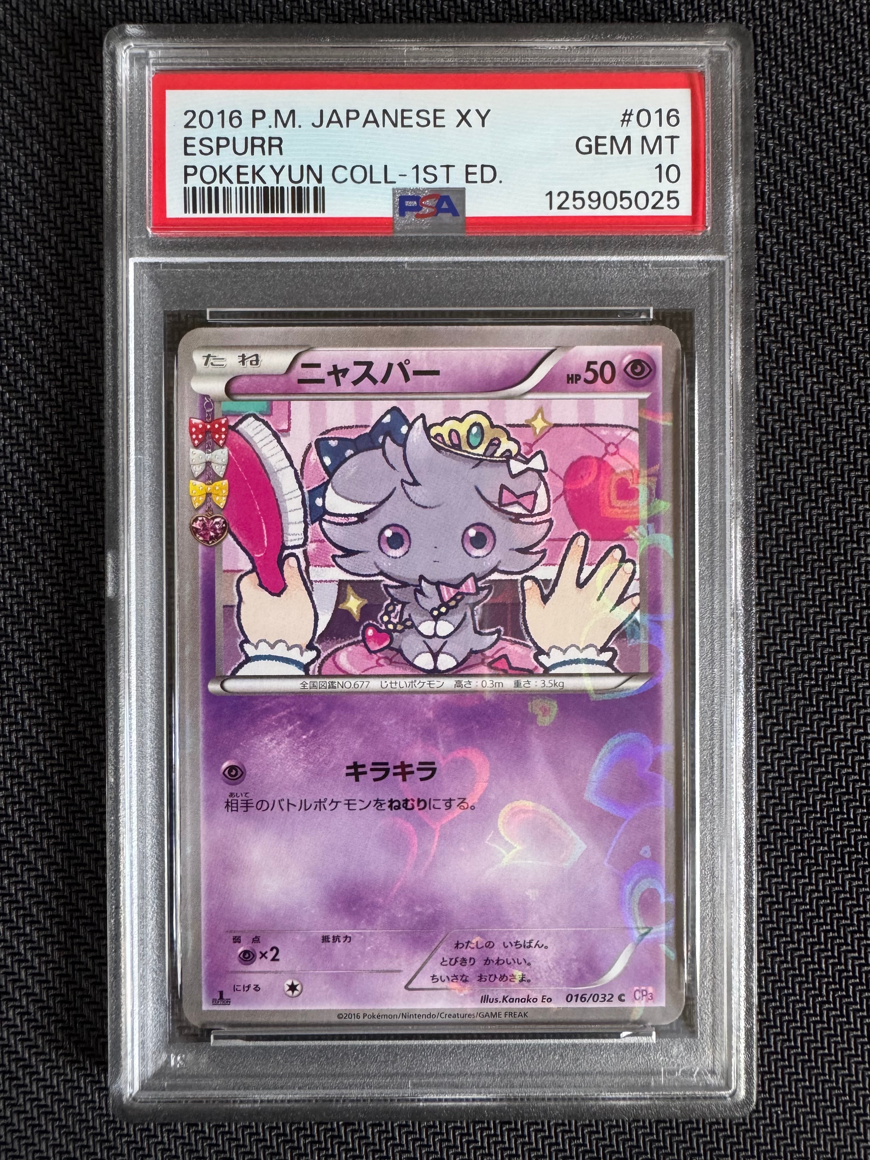 ニャスパー C :1ED [CP3 016/032](コンセプトパック「ポケキュンコレクション」)