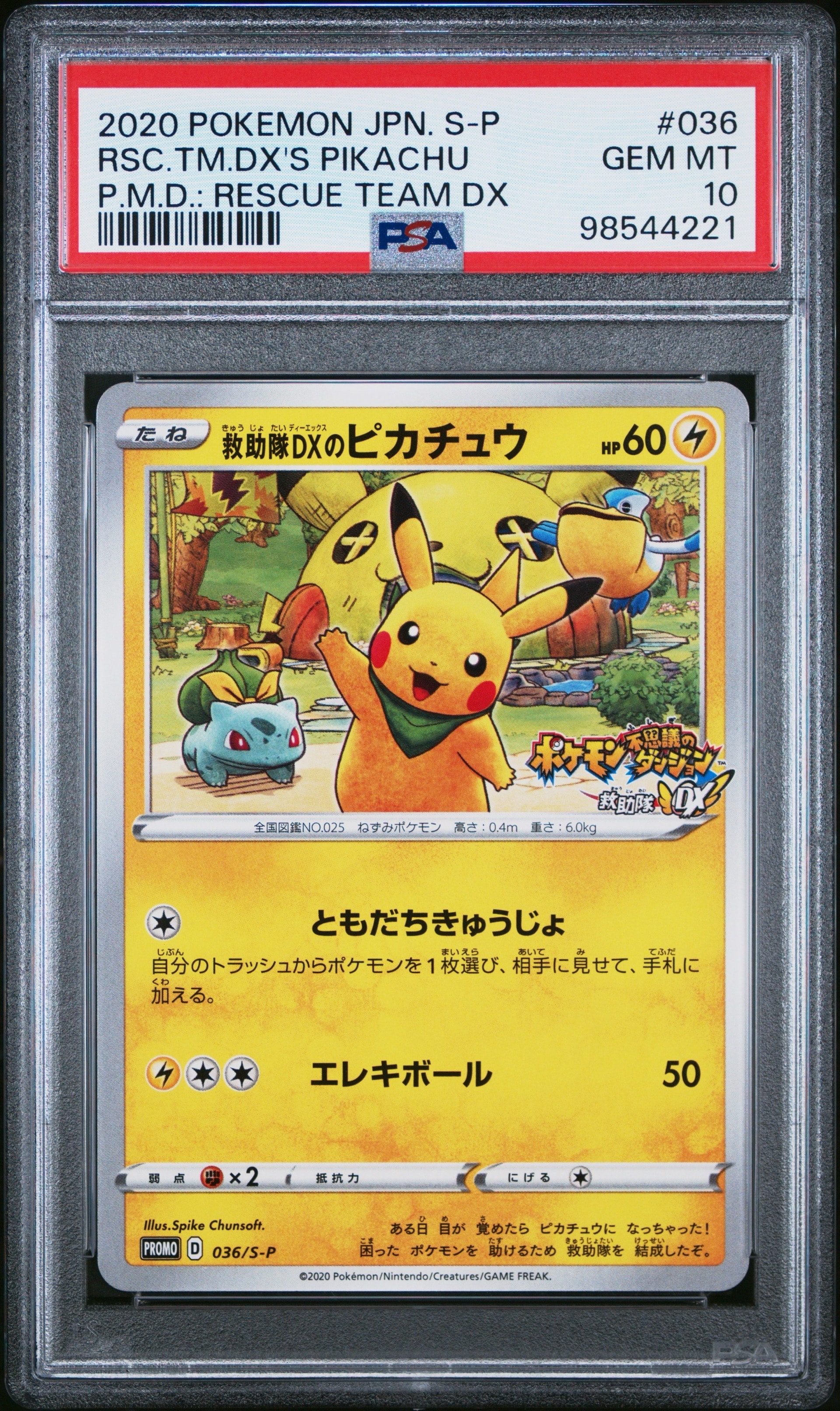 PSA7 救命隊DXのピカチュウ　036/S-P 状態B〕救助隊DXのピカチュウ【P】{036/S-P}
