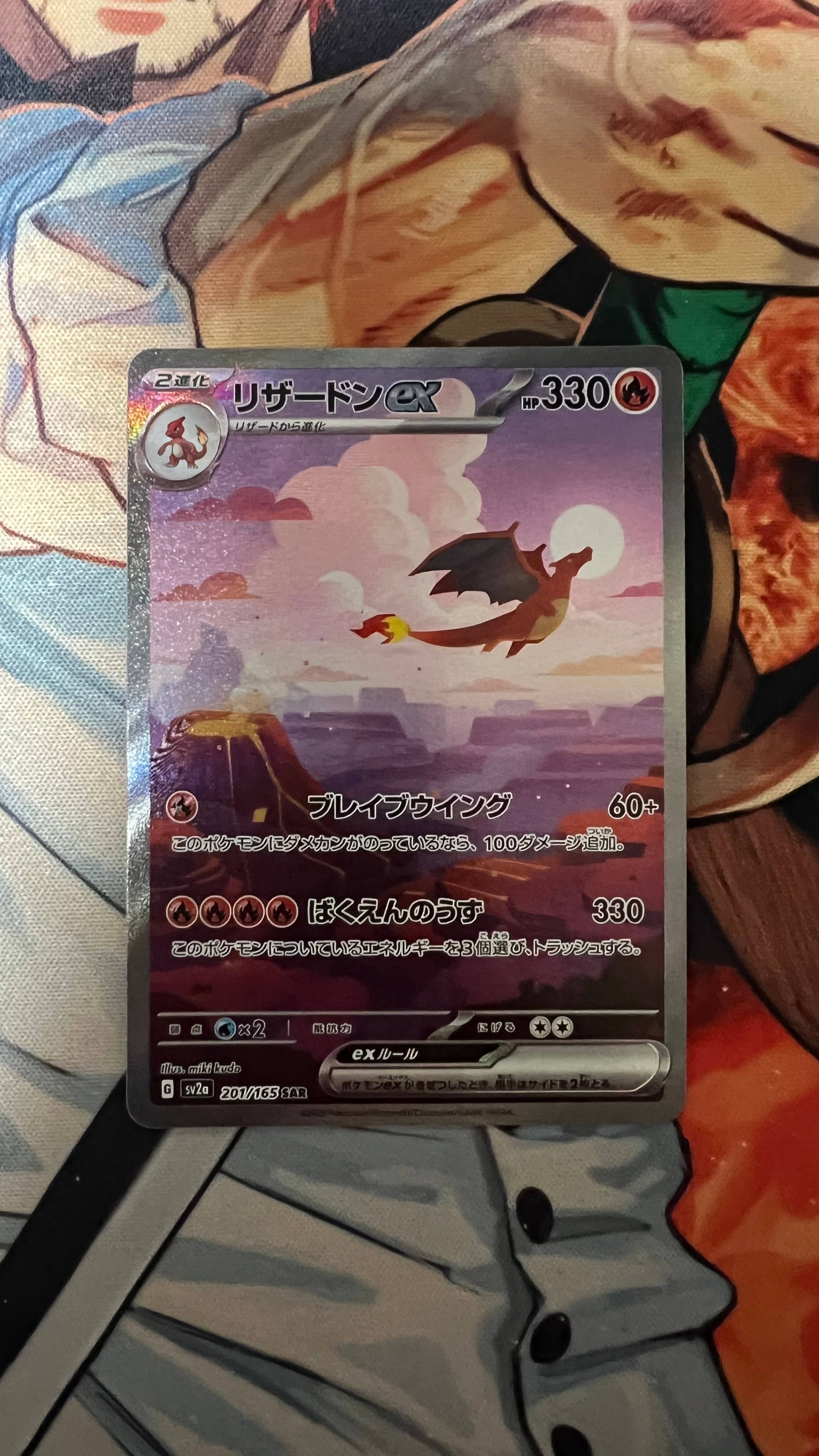 リザードンex SAR [SV2a 201/165](強化拡張パック「ポケモンカード151」)