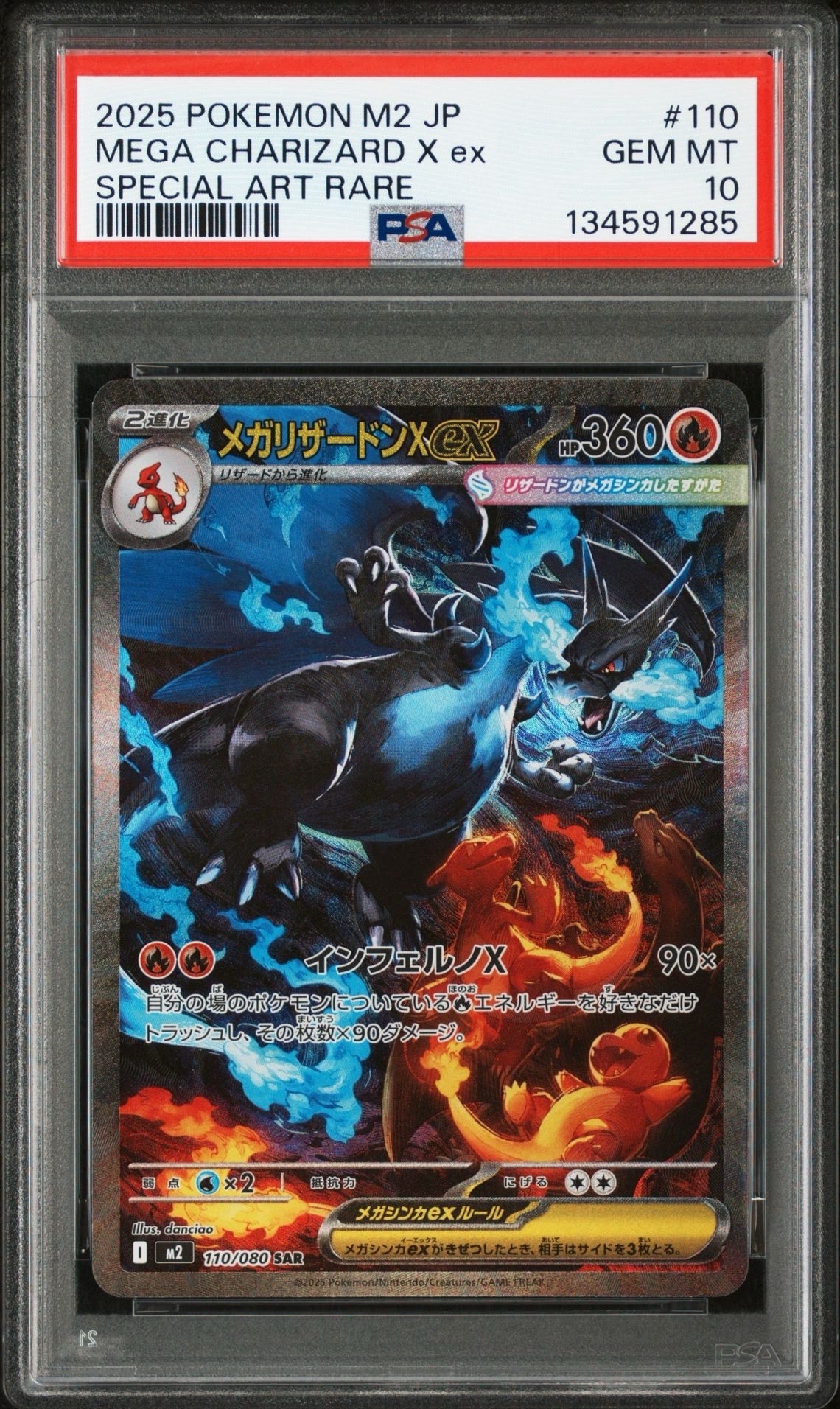 メガリザードンXex SAR [M2 110/080](拡張パック「インフェルノX」)