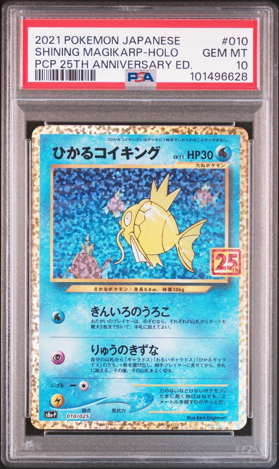 ひかるコイキング: プロモ[S8a-P 010/025](プロモカードパック 25th ANNIVERSARY edition)