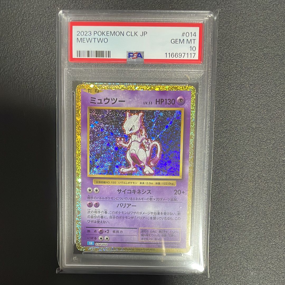 ミュウツー [CLK 014/032](ポケモンカードゲーム Classic)