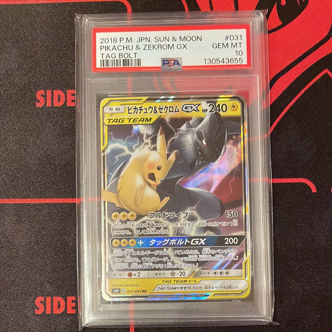 ピカチュウ&ゼクロムGX RR [SM9 031/095](拡張パック「タッグボルト」)