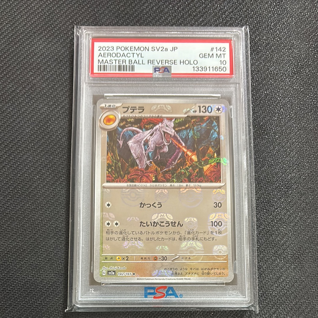 プテラ R: マスターボールミラー[SV2a 142/165](強化拡張パック「ポケモンカード151」)