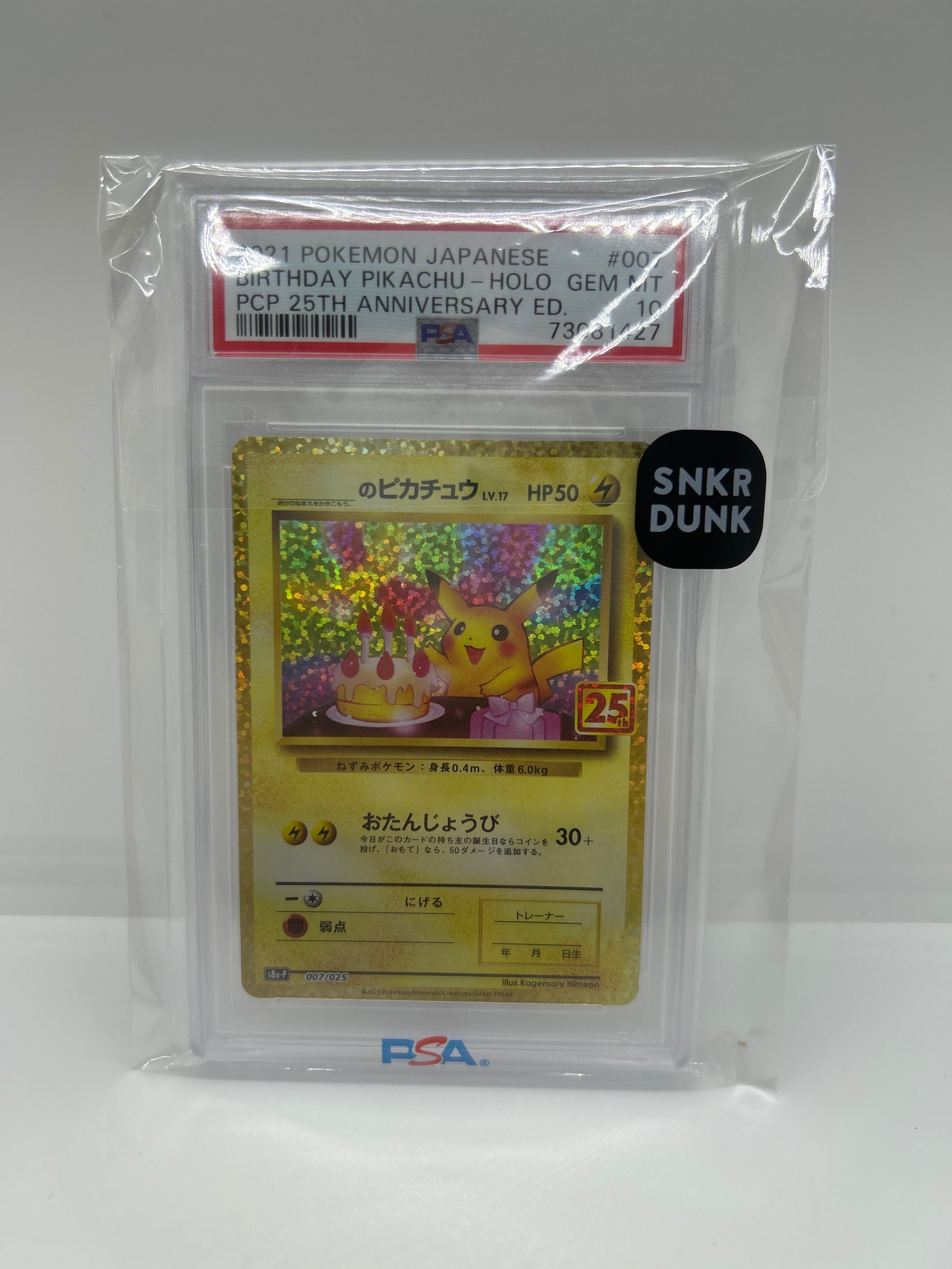 _のピカチュウ: プロモ (お誕生日ピカチュウ) [S8a-P 007/025](プロモカードパック 25th ANNIVERSARY edition)