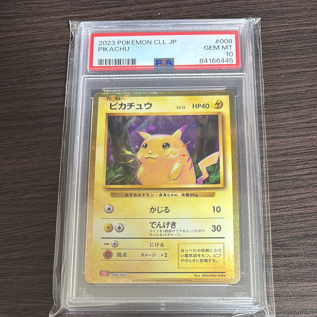 ピカチュウ [CLL 008/032](ポケモンカードゲーム Classic)