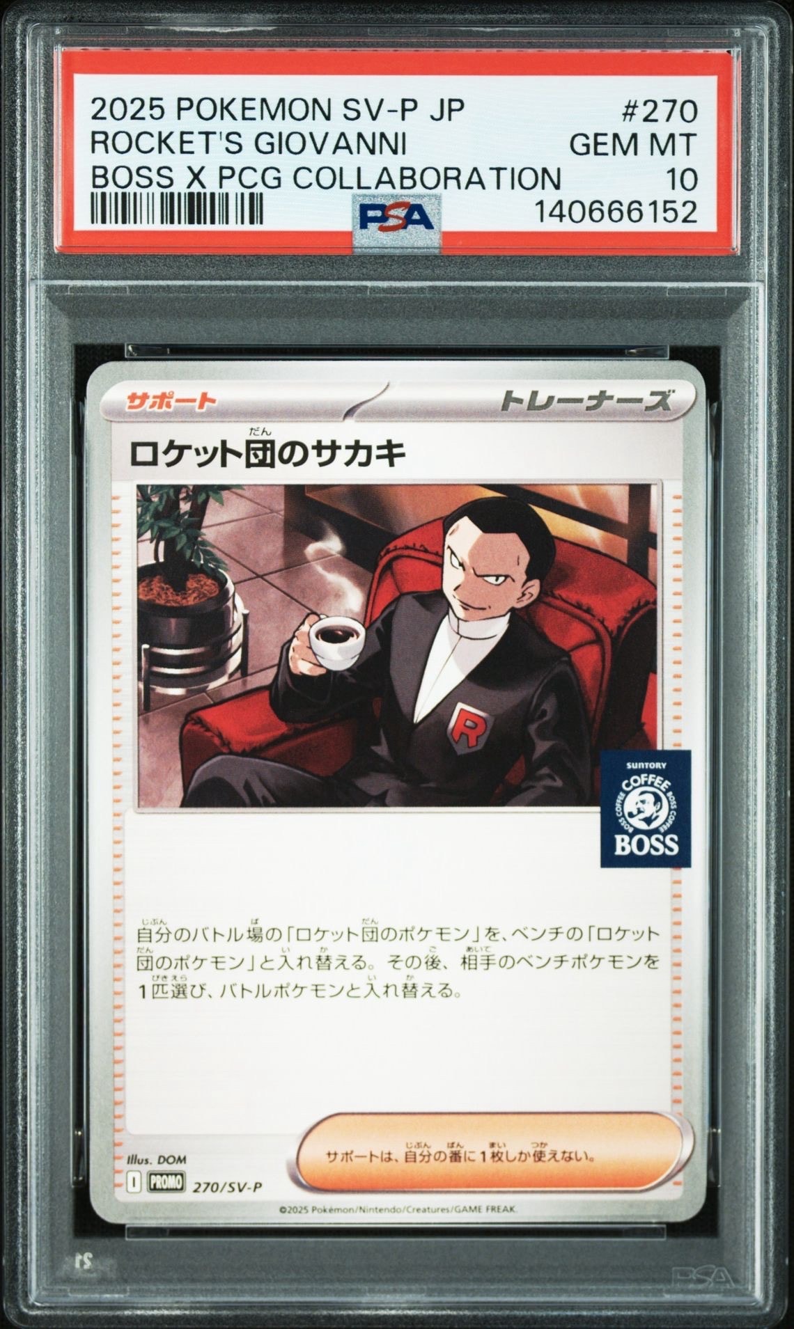 ロケット団のサカキ P [SV-P 270](プロモーションカード「ポケモンカードゲーム×BOSS 割るだけクラフトボスカフェ2本パック付属」)