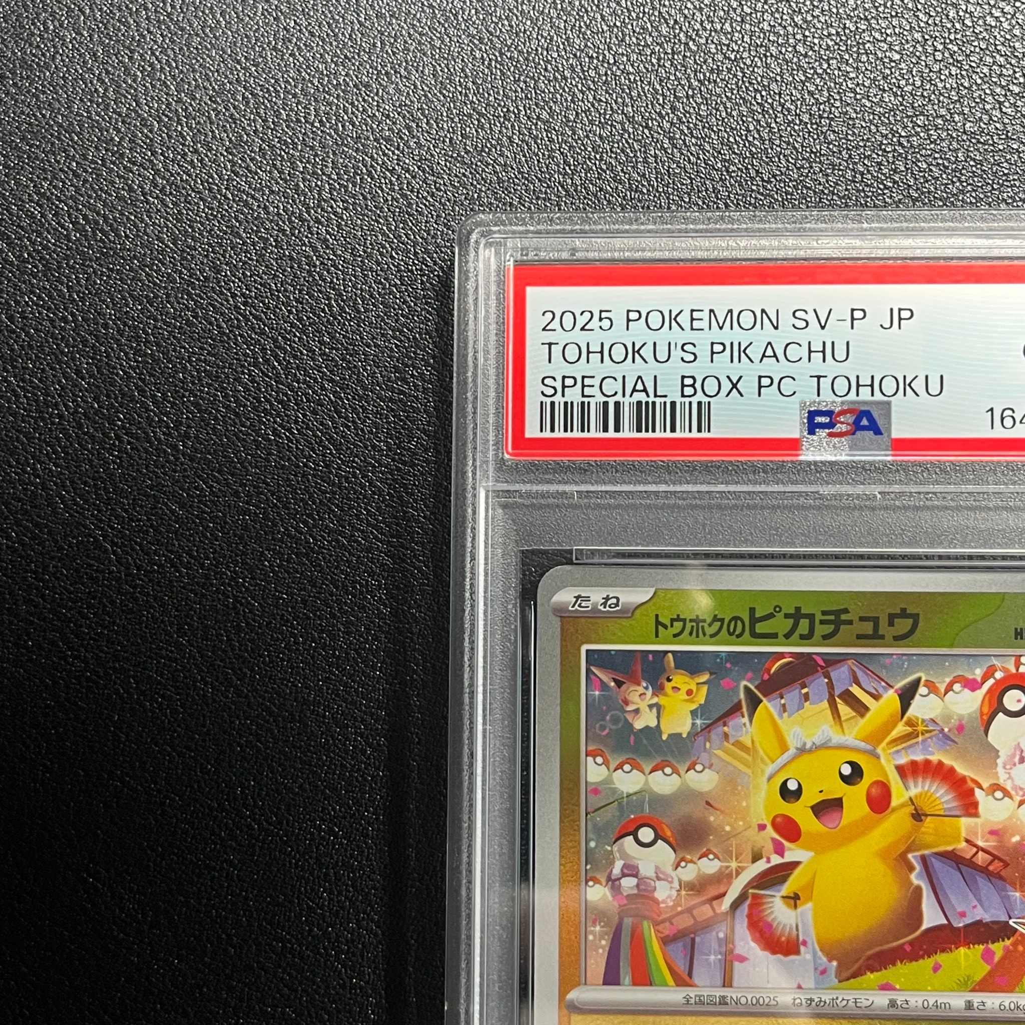 PSA10】トウホクのピカチュウ P [SV-P 260](スペシャルBOX「ポケモン