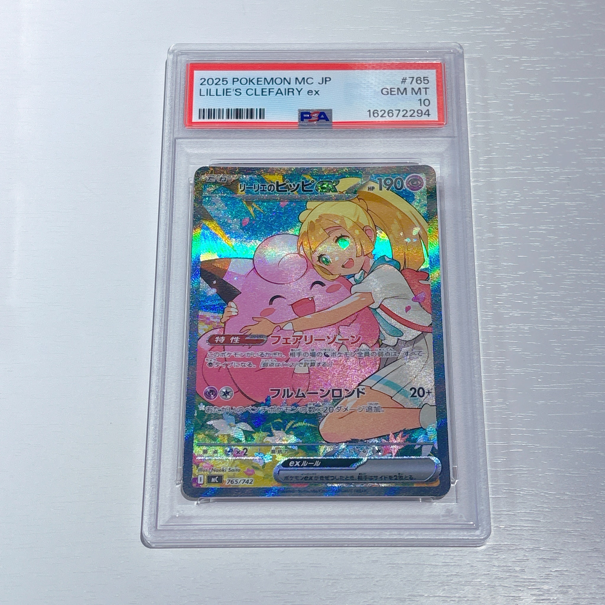 リーリエのピッピex SAR仕様 [MC 765/742](スタートデッキ100「バトルコレクション」)